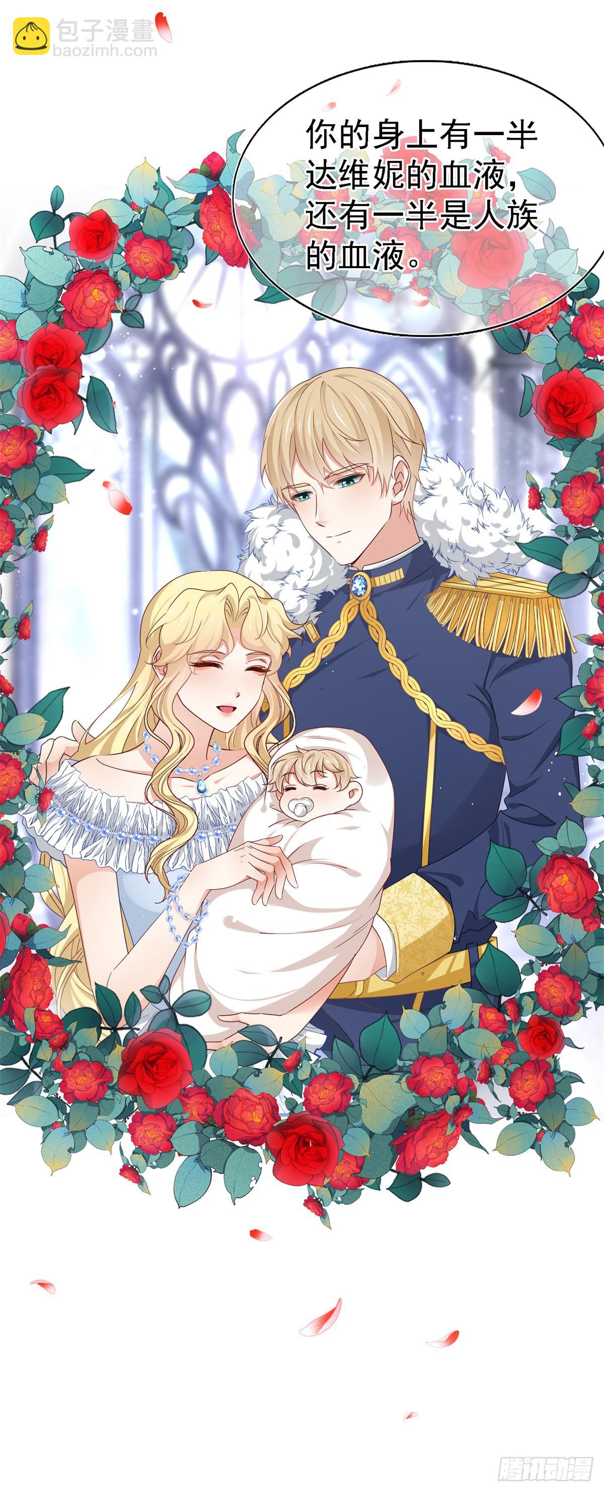 《帝国第一团宠皇女》第206话 第204话 我答应你 第12页