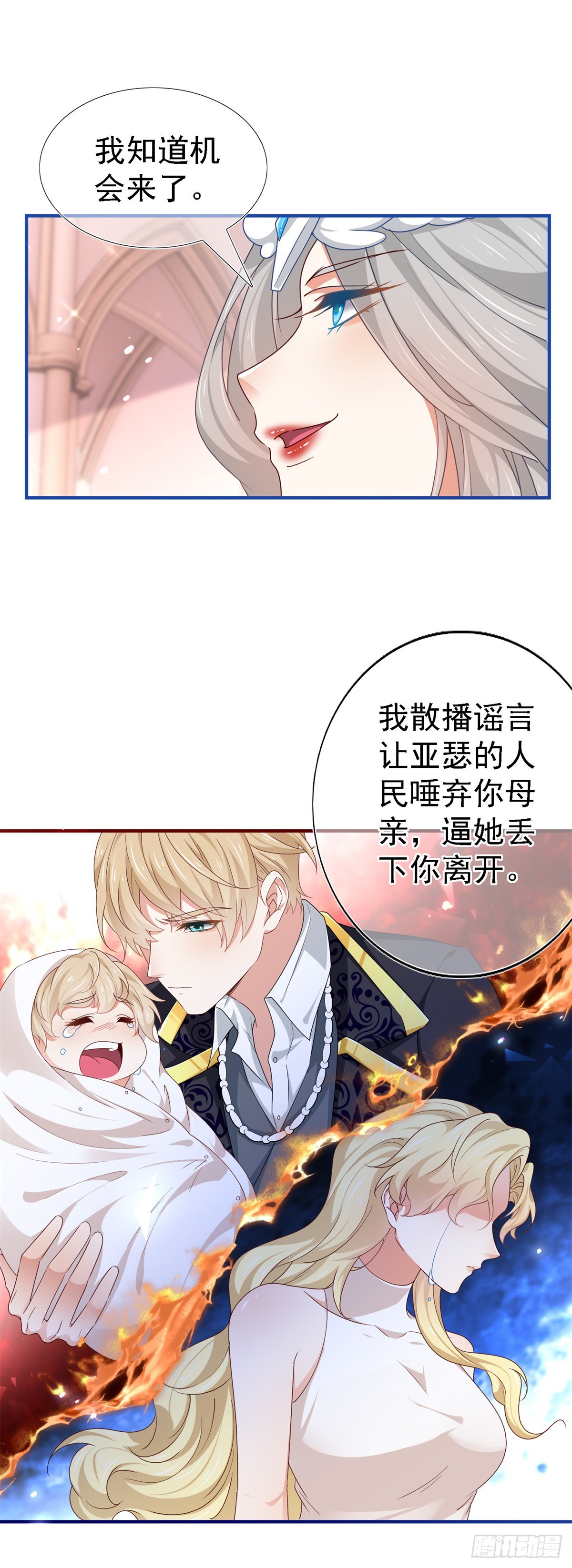 《帝国第一团宠皇女》第206话 第204话 我答应你 第13页