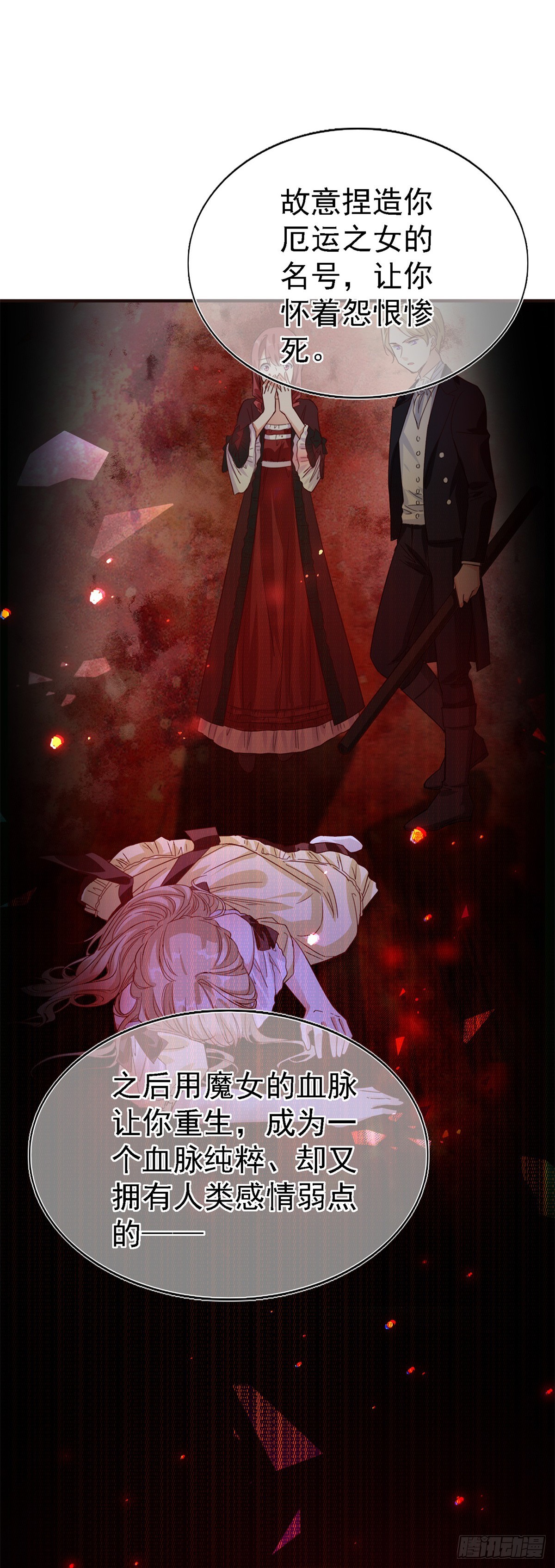 《帝国第一团宠皇女》第206话 第204话 我答应你 第14页