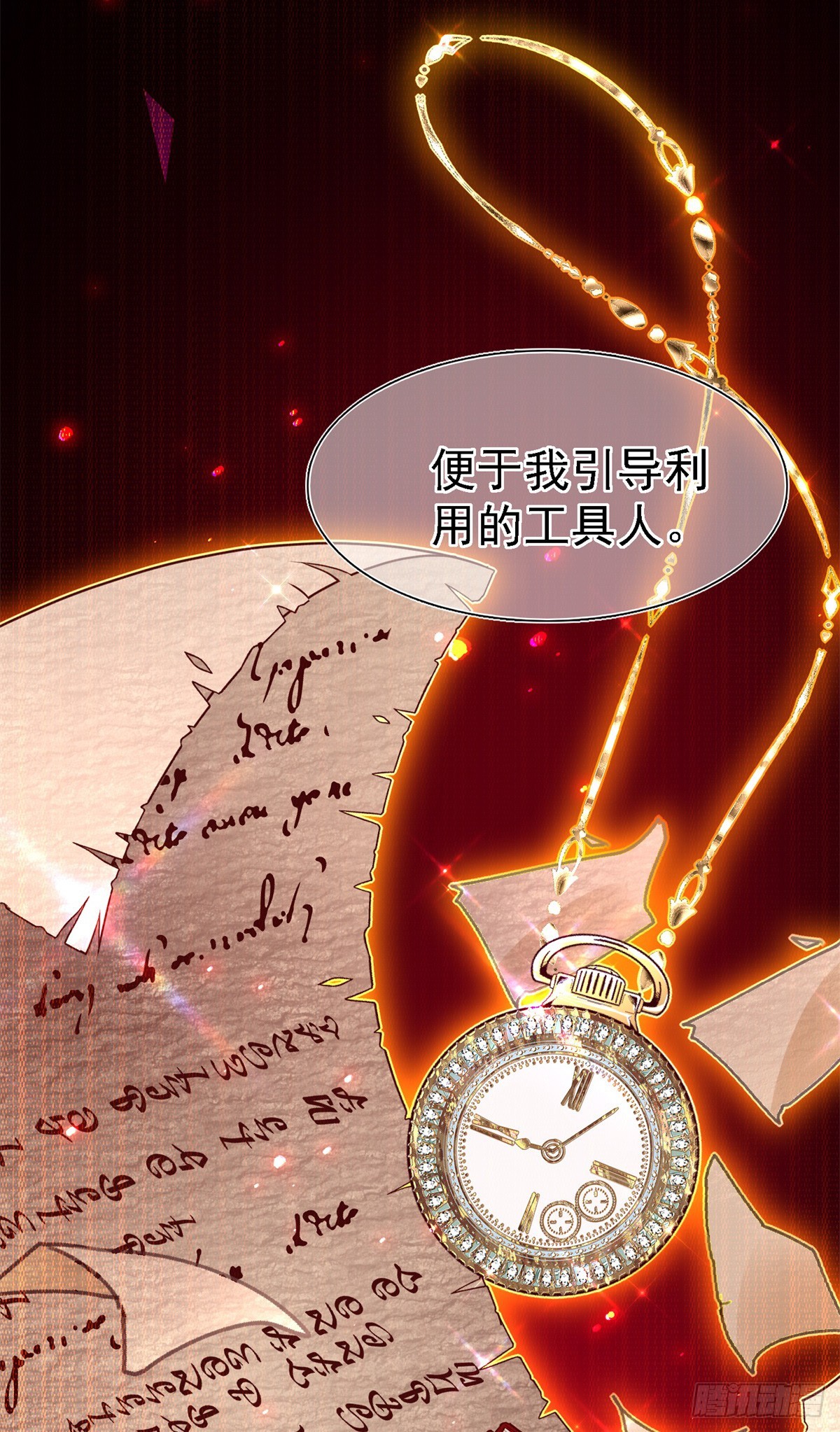 《帝国第一团宠皇女》第206话 第204话 我答应你 第15页