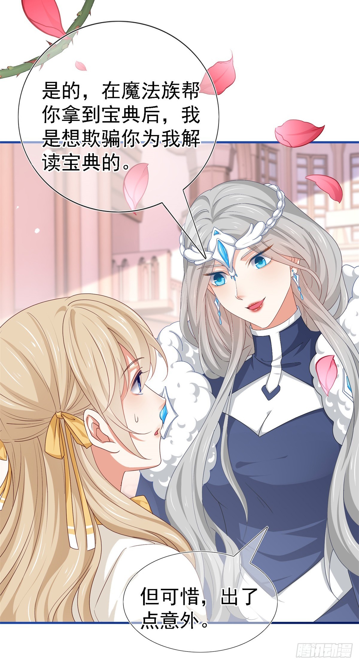 《帝国第一团宠皇女》第206话 第204话 我答应你 第18页