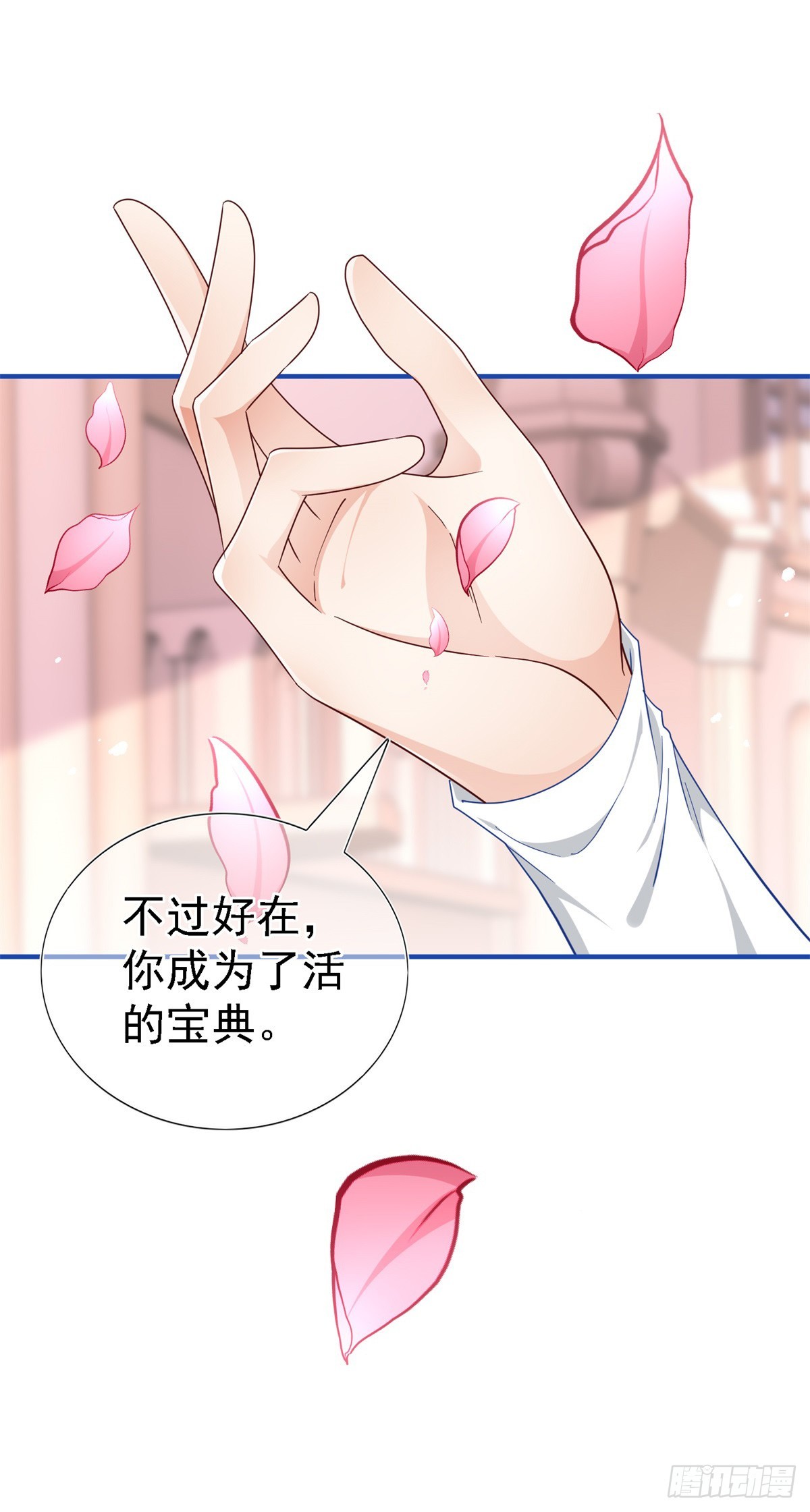 《帝国第一团宠皇女》第206话 第204话 我答应你 第20页