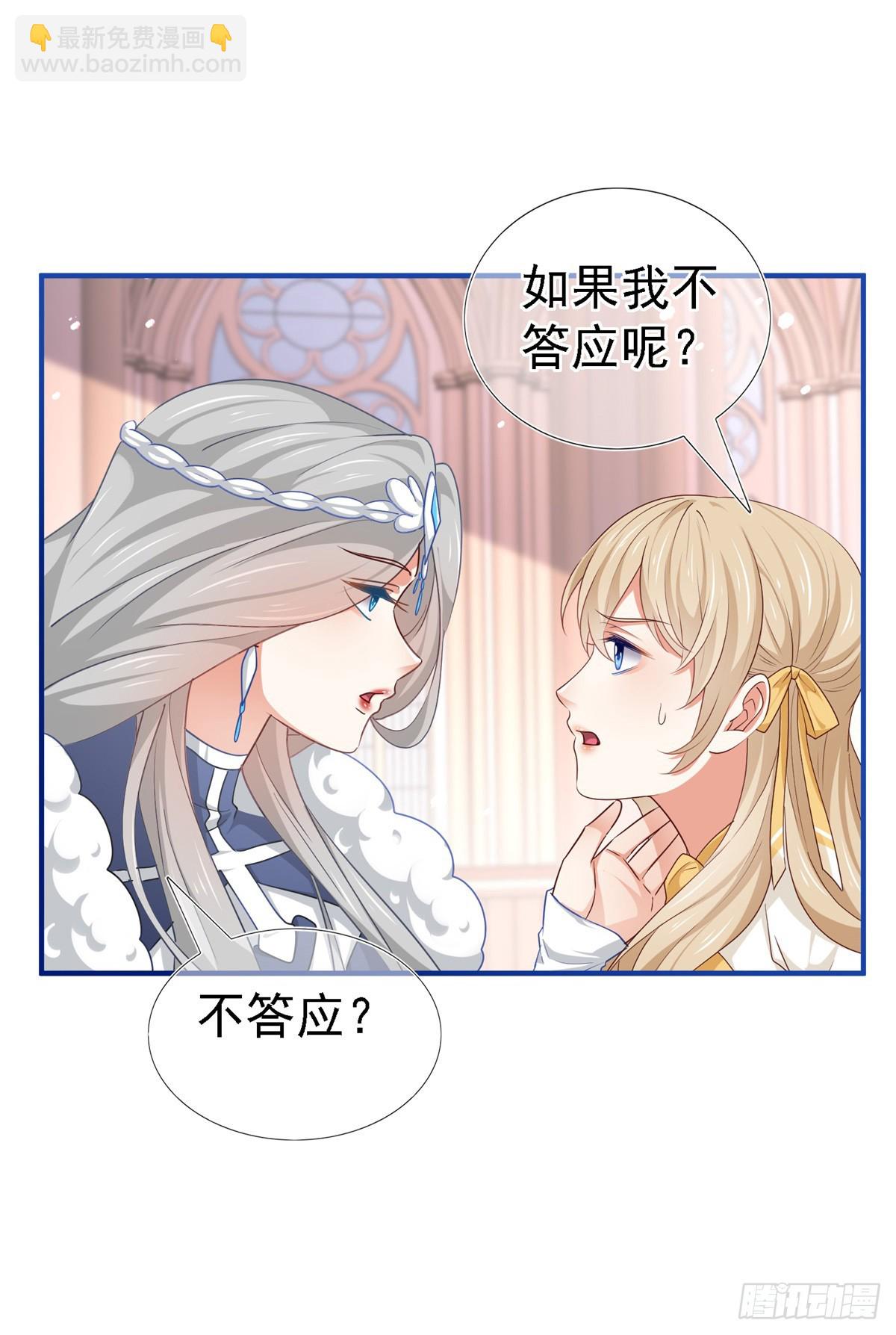 《帝国第一团宠皇女》第206话 第204话 我答应你 第23页
