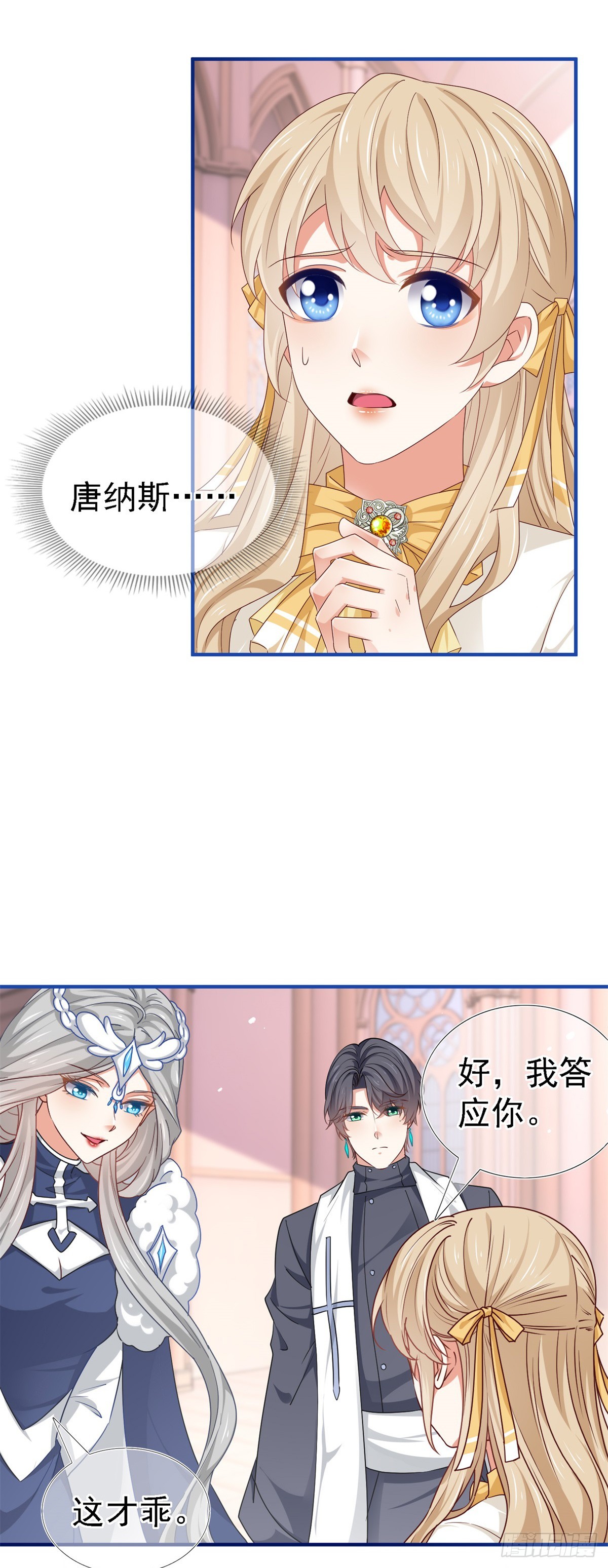 《帝国第一团宠皇女》第206话 第204话 我答应你 第26页