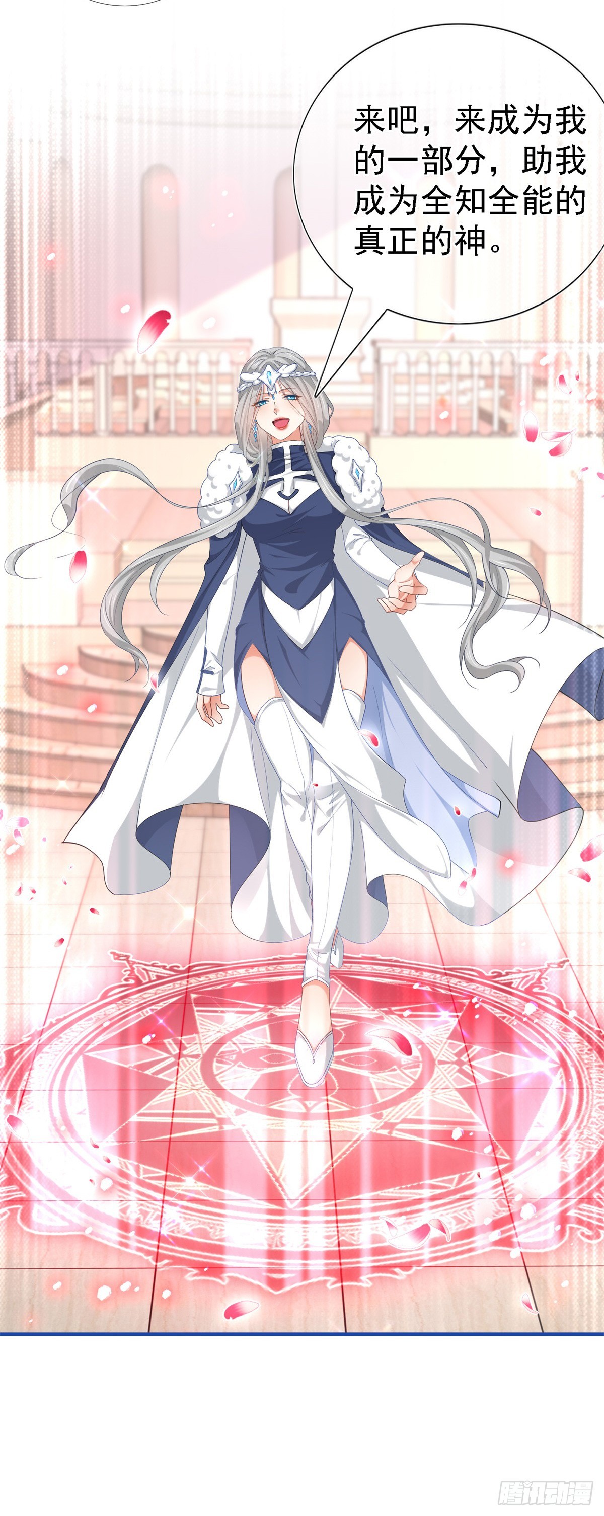 《帝国第一团宠皇女》第206话 第204话 我答应你 第27页