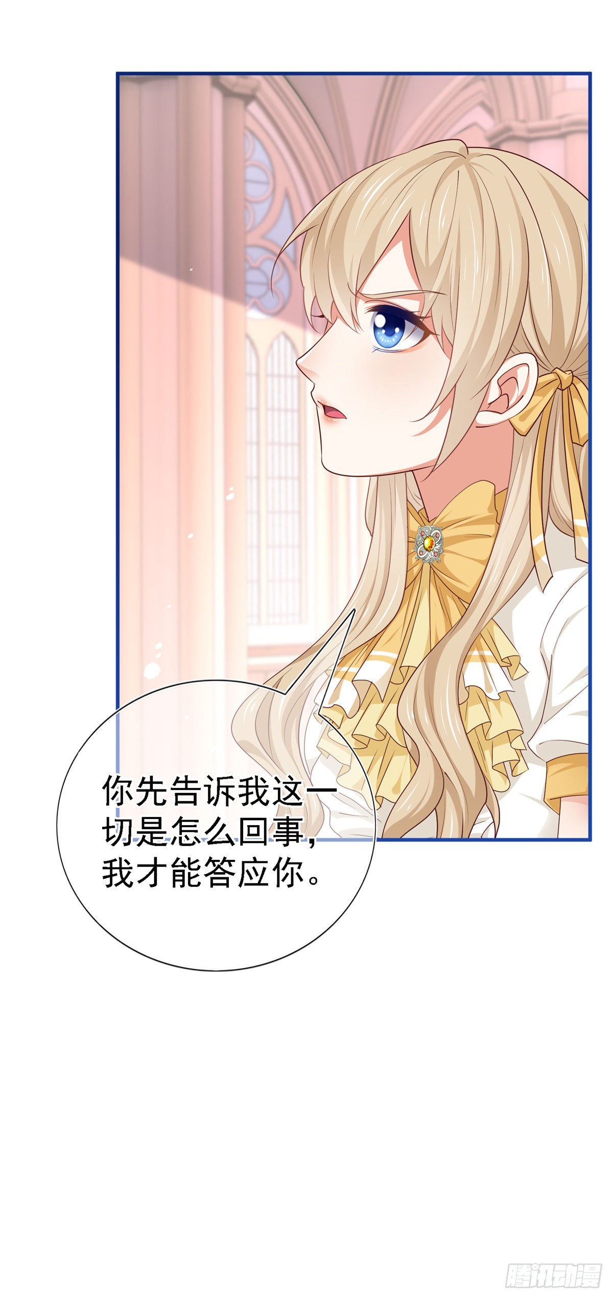 《帝国第一团宠皇女》第206话 第204话 我答应你 第4页