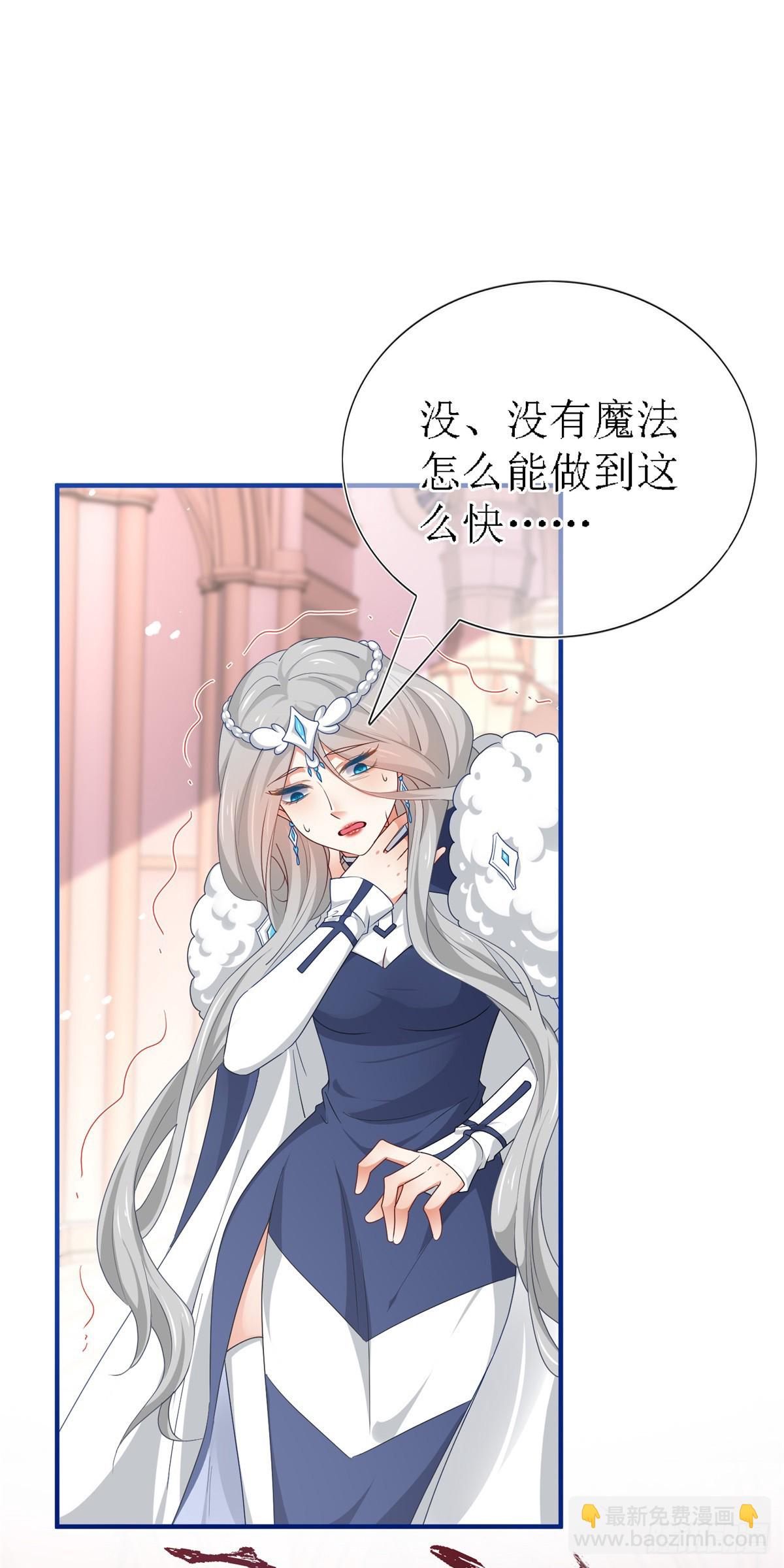 《帝国第一团宠皇女》第208话 第206话 我不会魔法 第21页