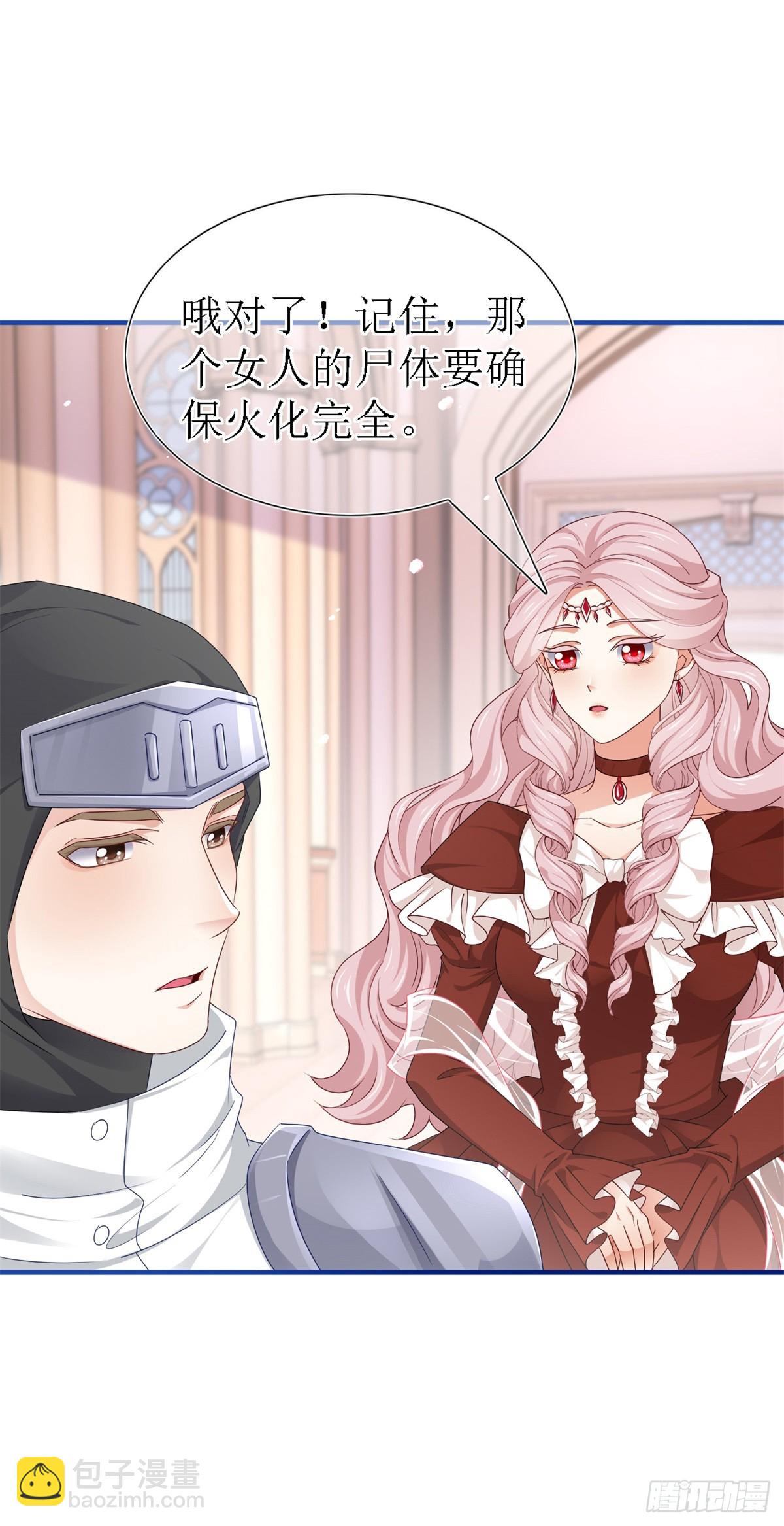《帝国第一团宠皇女》第208话 第206话 我不会魔法 第29页