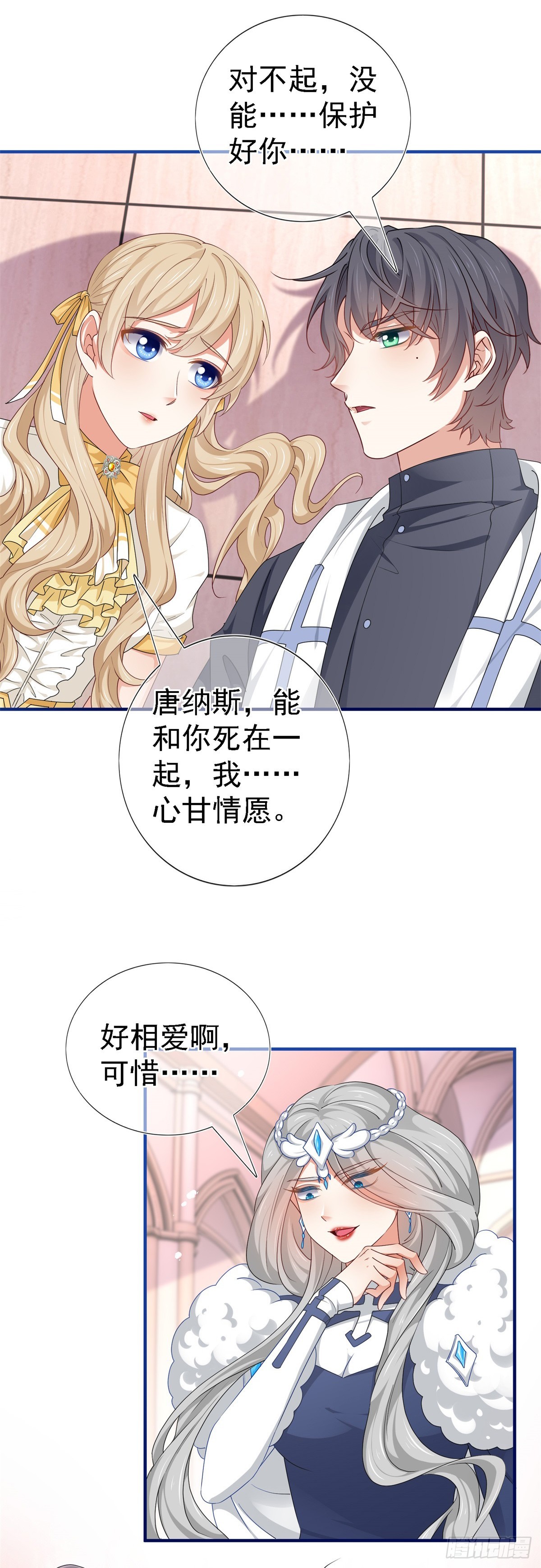 《帝国第一团宠皇女》第208话 第206话 我不会魔法 第3页