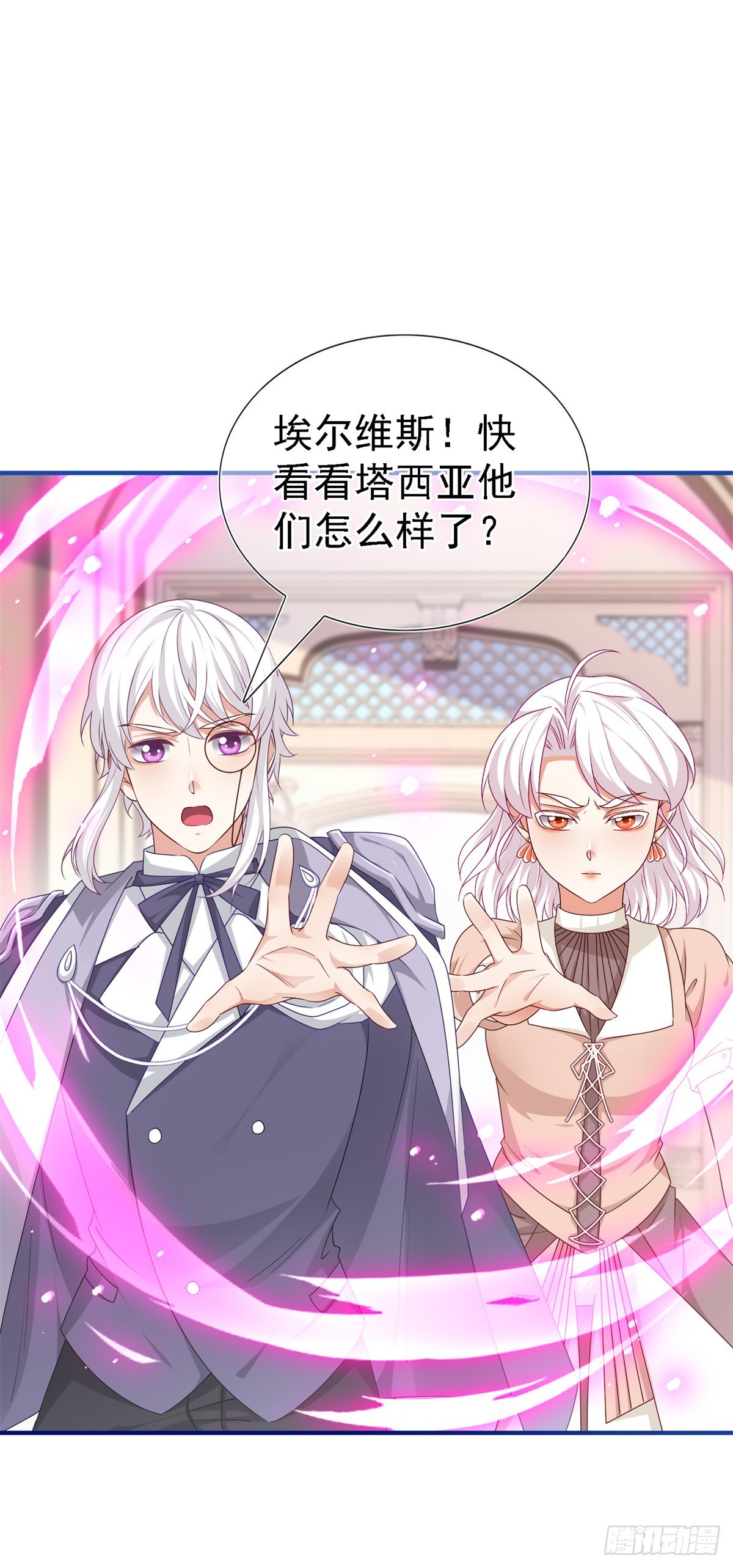《帝国第一团宠皇女》第208话 第206话 我不会魔法 第6页