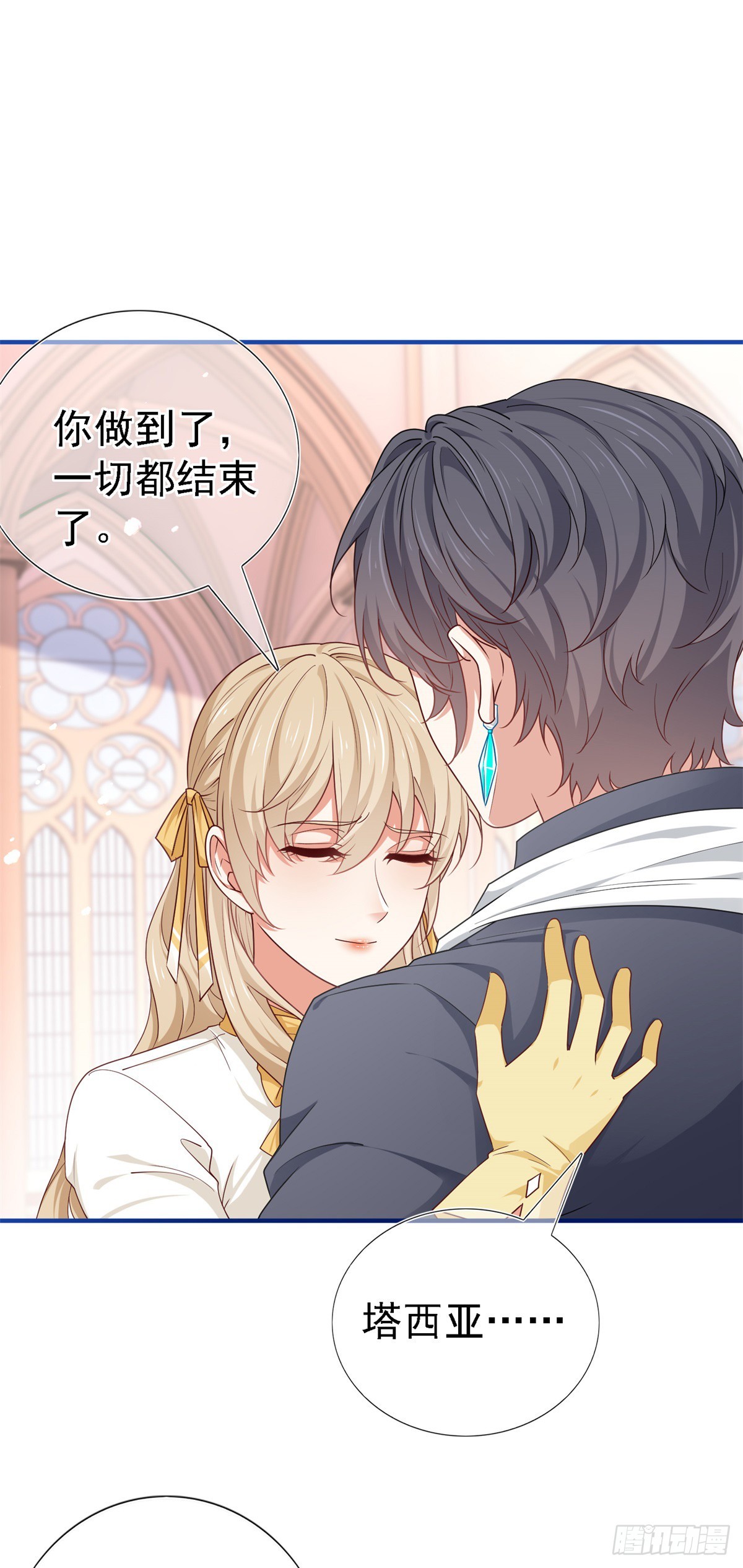 《帝国第一团宠皇女》第207话 第205话 她不是人 第10页