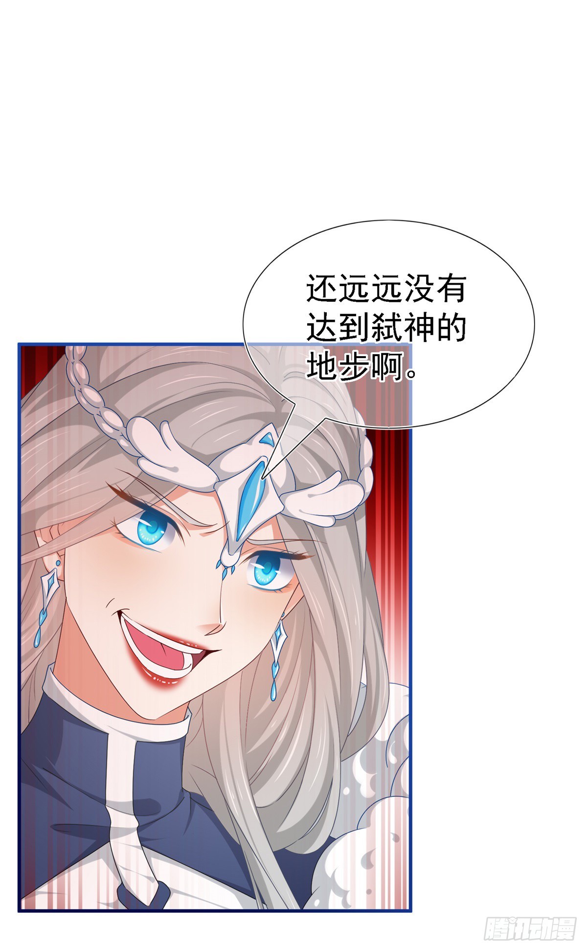 《帝国第一团宠皇女》第207话 第205话 她不是人 第13页