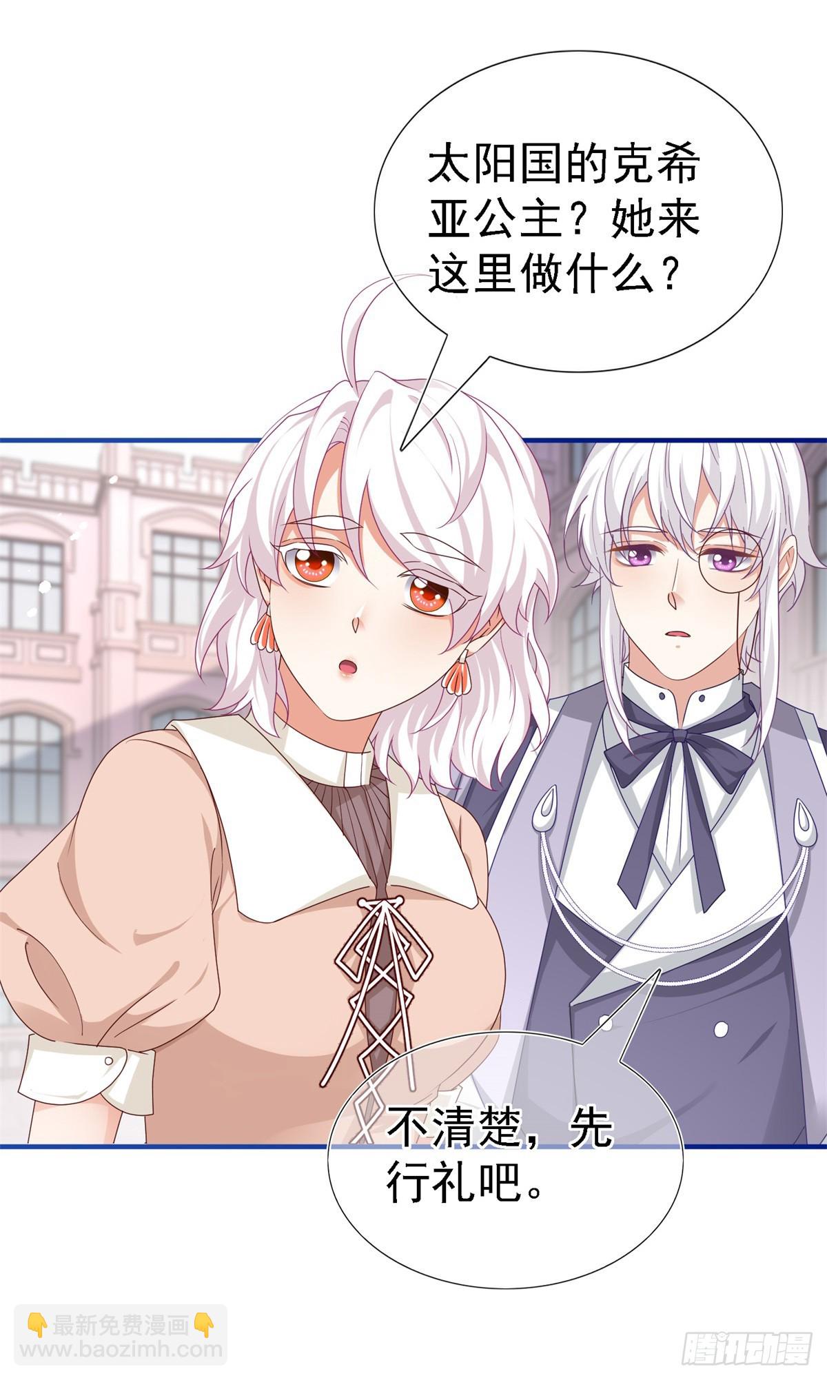 《帝国第一团宠皇女》第207话 第205话 她不是人 第21页