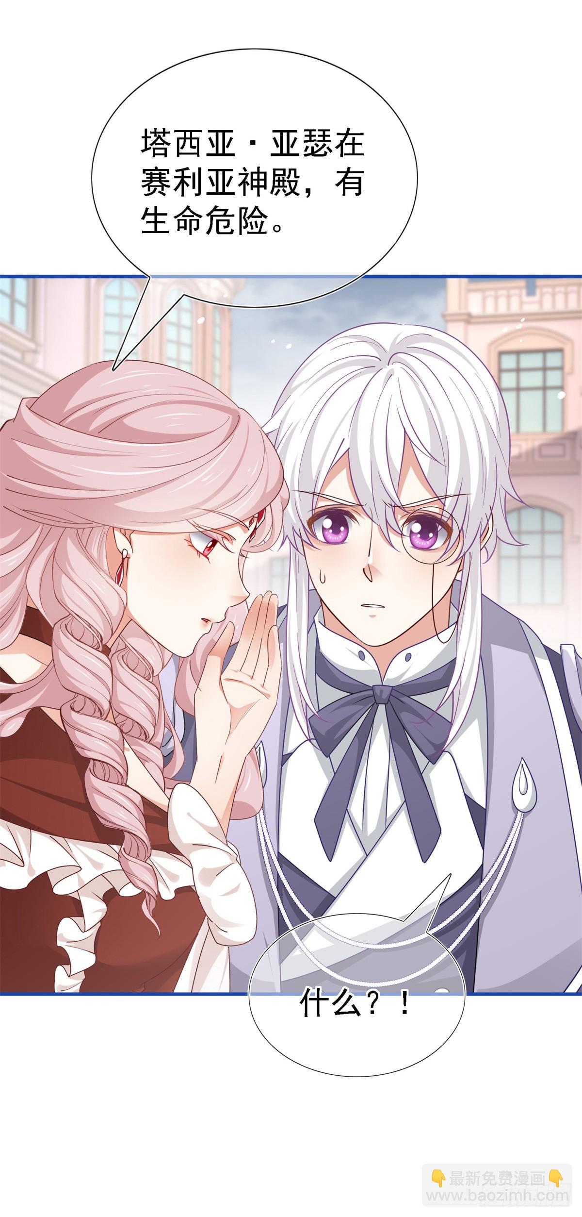 《帝国第一团宠皇女》第207话 第205话 她不是人 第26页