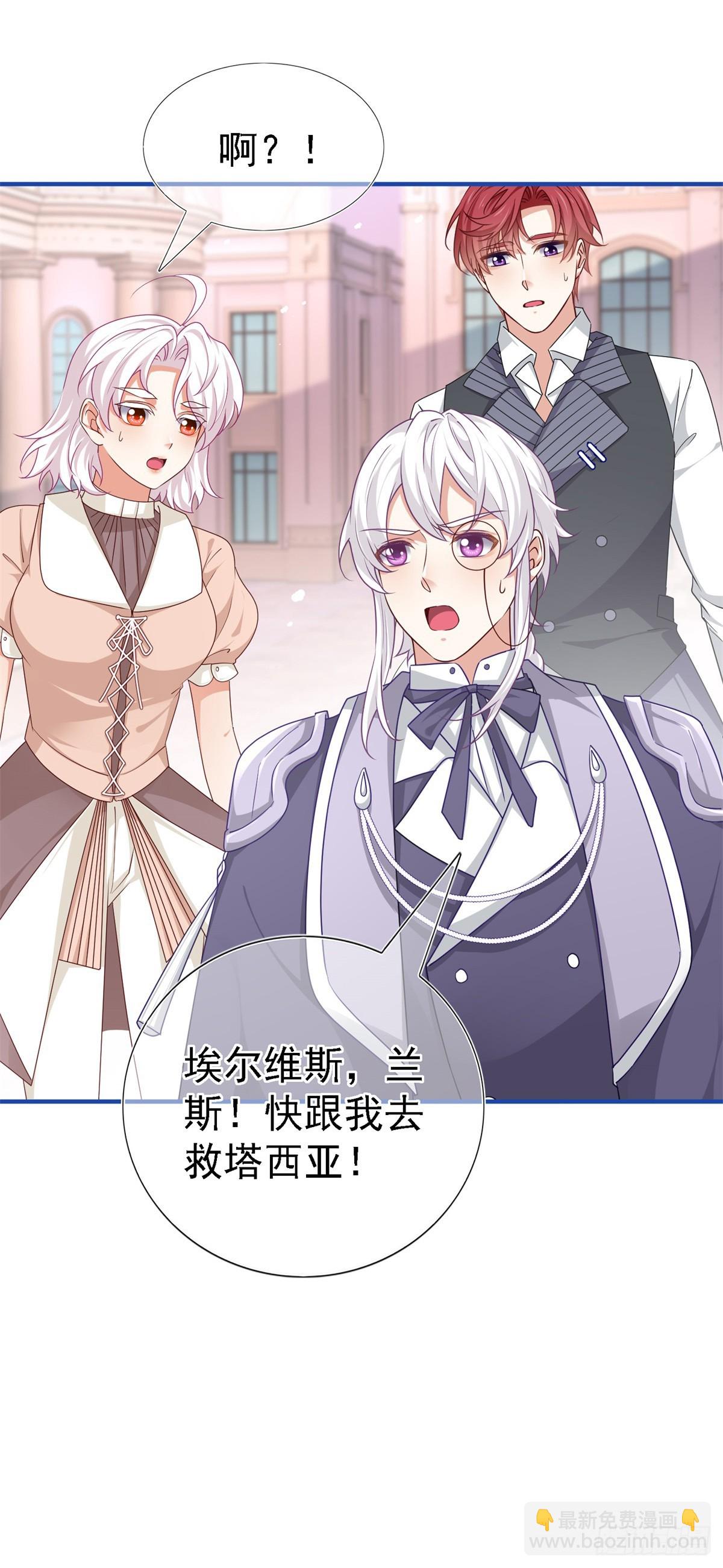 《帝国第一团宠皇女》第207话 第205话 她不是人 第27页