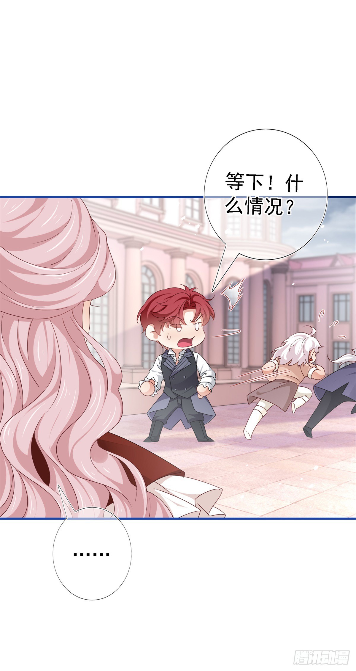 《帝国第一团宠皇女》第207话 第205话 她不是人 第28页