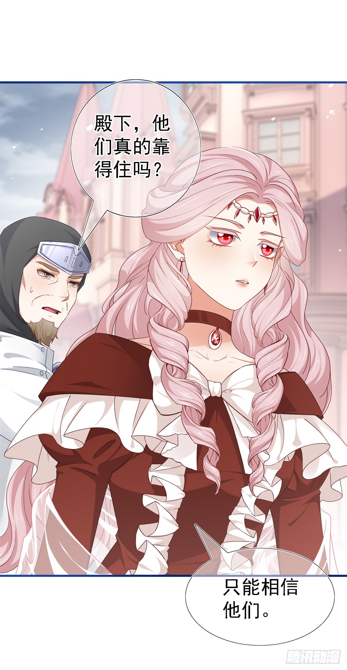 《帝国第一团宠皇女》第207话 第205话 她不是人 第29页