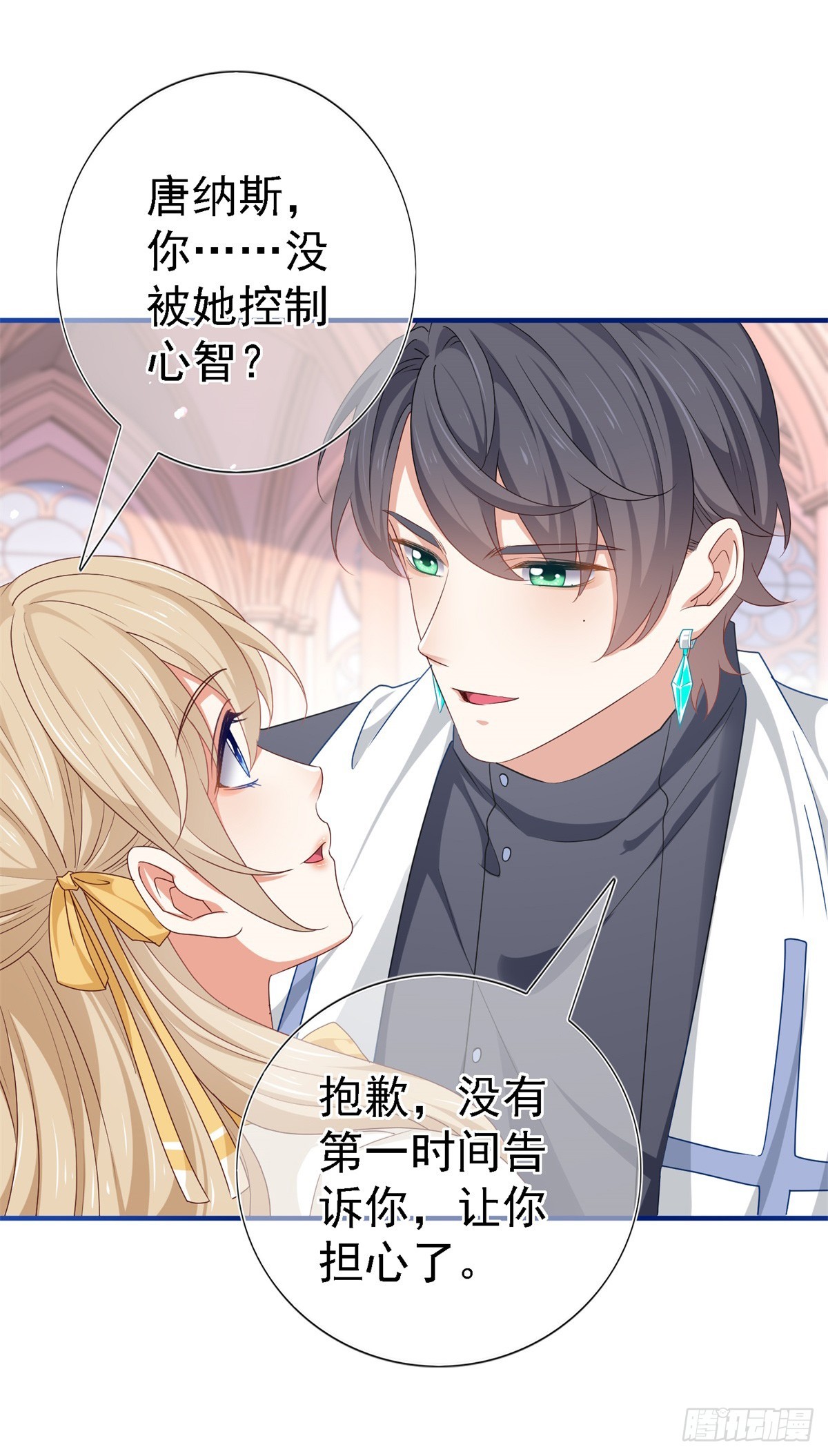 《帝国第一团宠皇女》第207话 第205话 她不是人 第7页