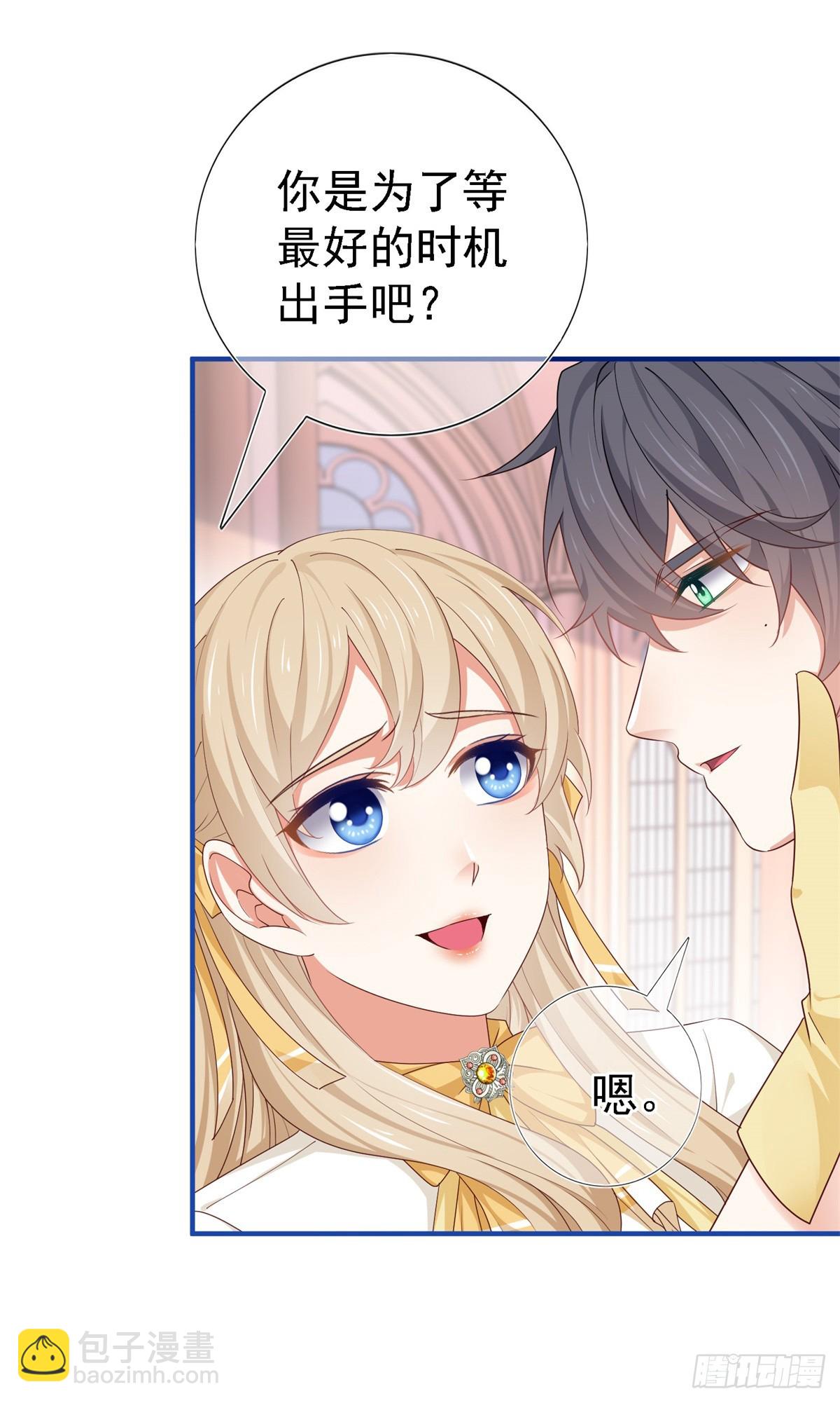 《帝国第一团宠皇女》第207话 第205话 她不是人 第8页