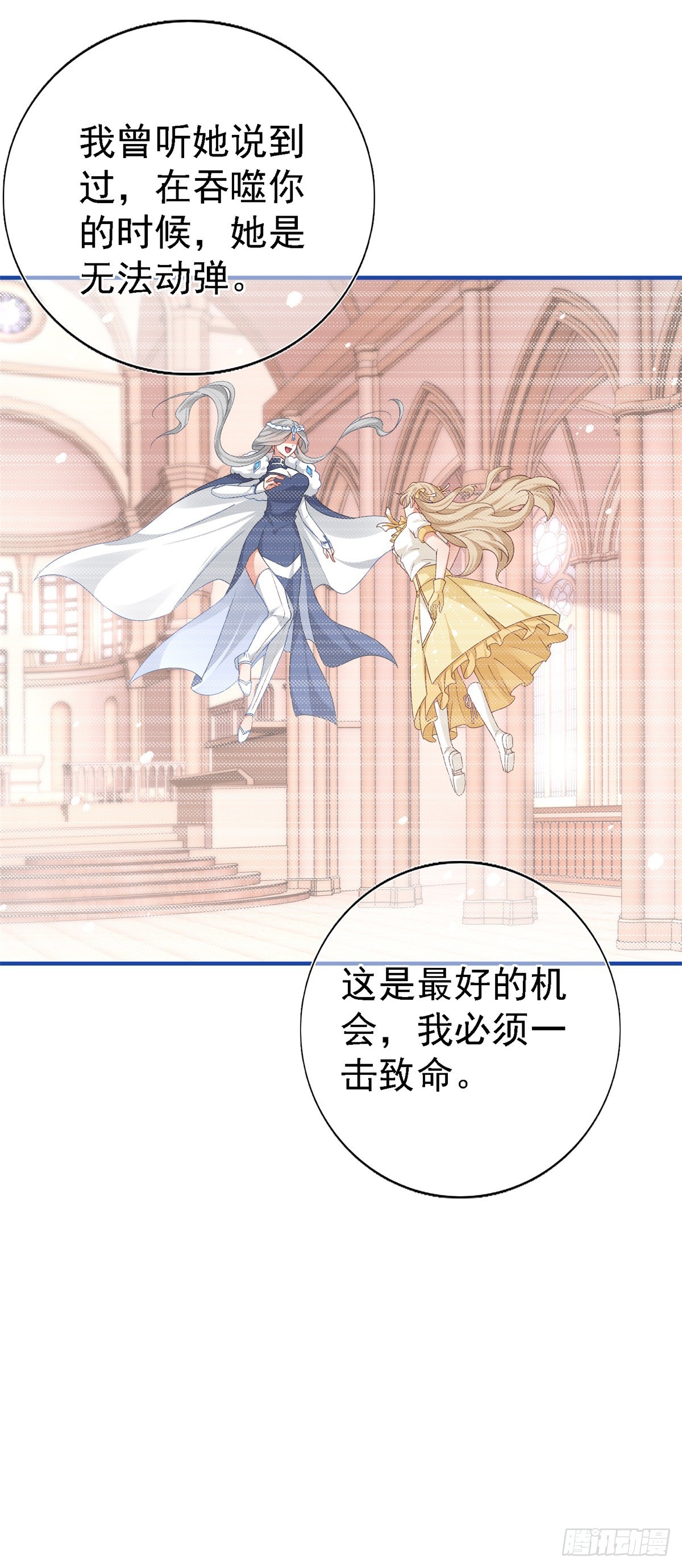 《帝国第一团宠皇女》第207话 第205话 她不是人 第9页