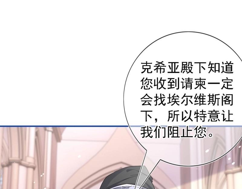 《帝国第一团宠皇女》第212话 第210话 遵命，亲爱的 第13页