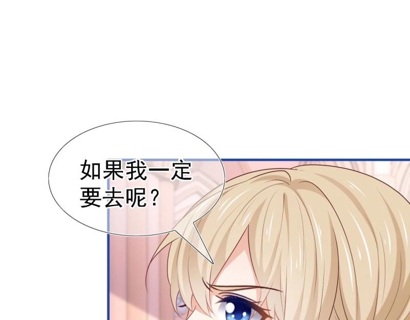 《帝国第一团宠皇女》第212话 第210话 遵命，亲爱的 第16页