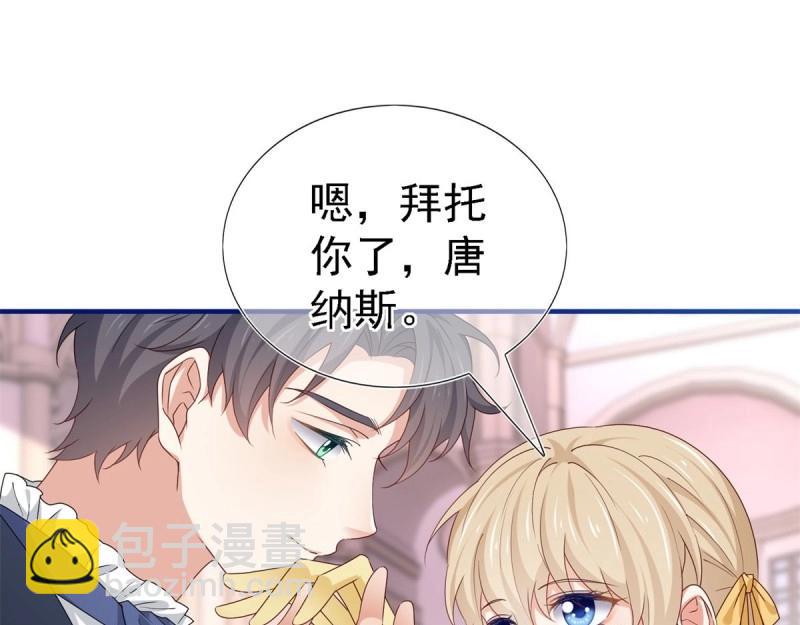 《帝国第一团宠皇女》第212话 第210话 遵命，亲爱的 第28页