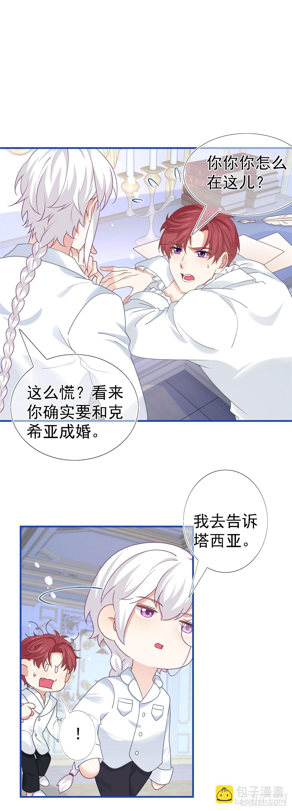 《帝国第一团宠皇女》第211话 第209话 阻止订婚 第10页