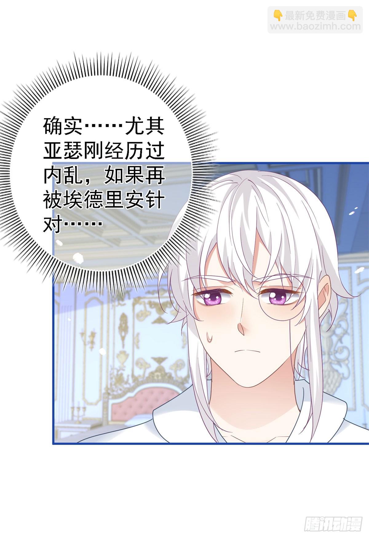 《帝国第一团宠皇女》第211话 第209话 阻止订婚 第13页