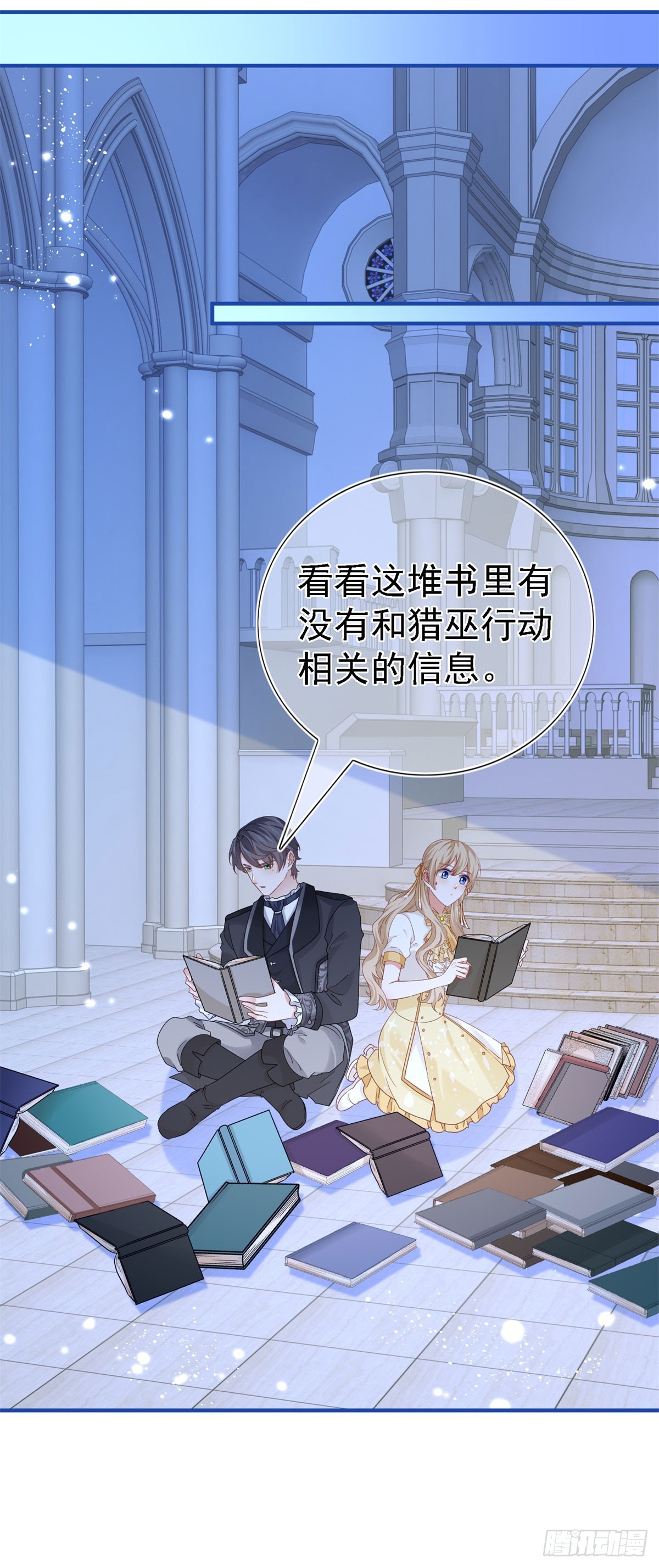 《帝国第一团宠皇女》第211话 第209话 阻止订婚 第16页
