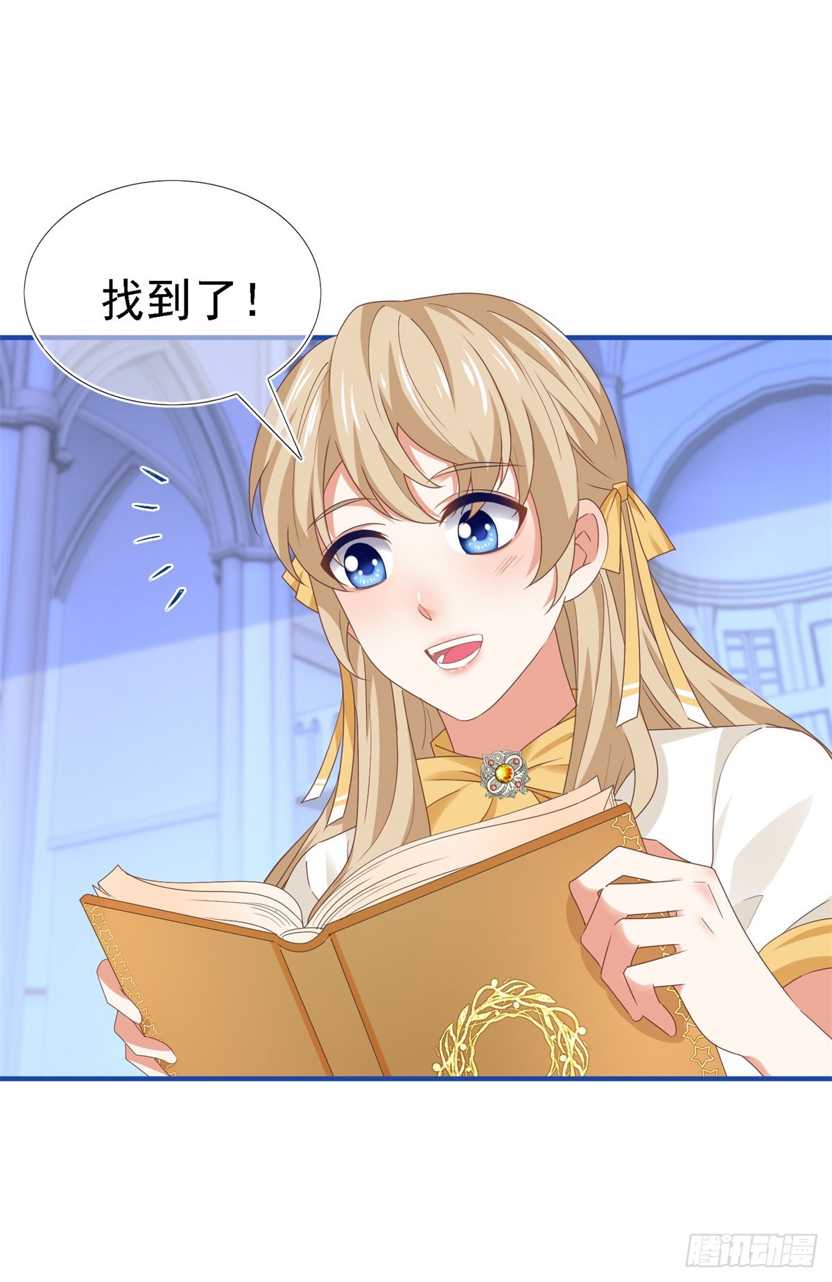 《帝国第一团宠皇女》第211话 第209话 阻止订婚 第17页