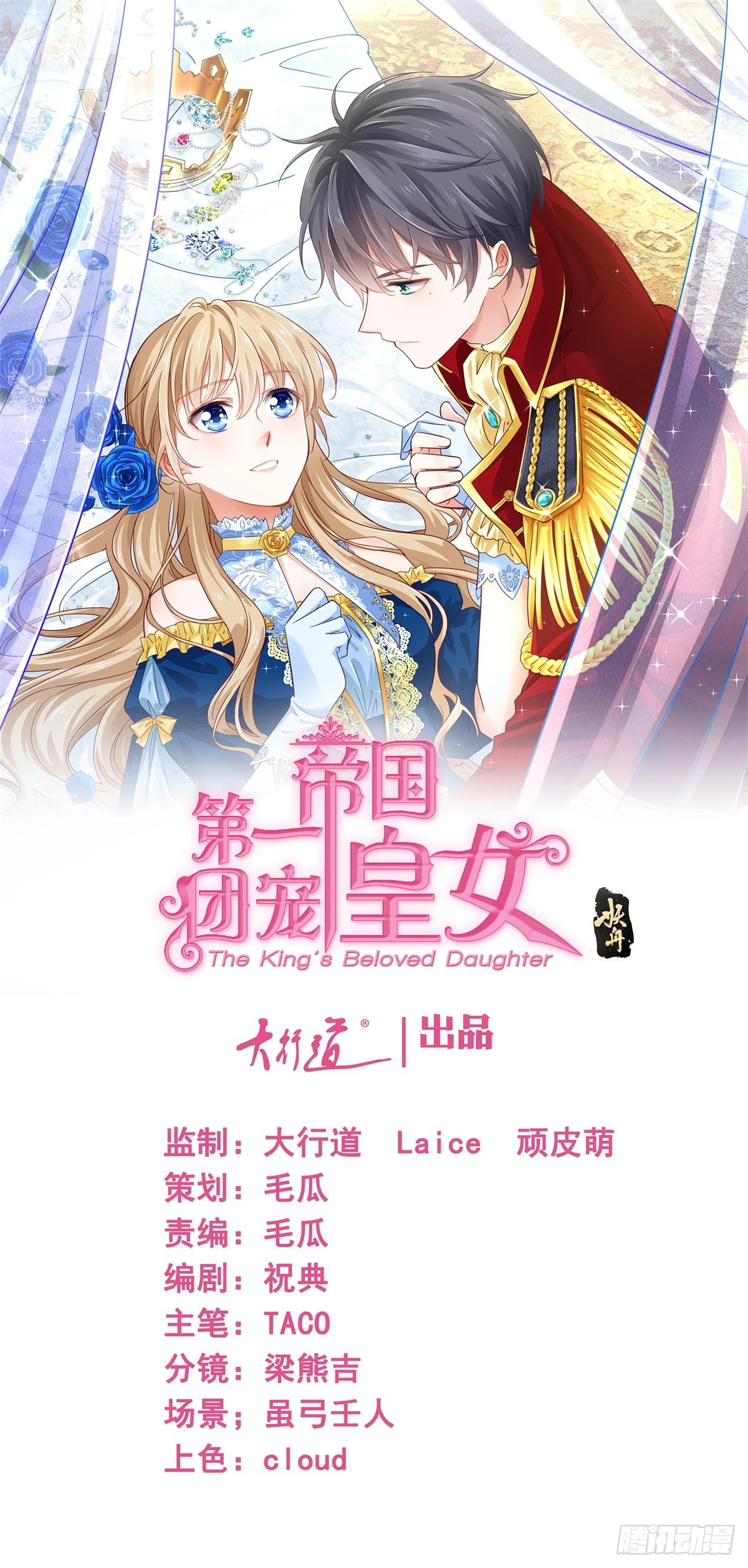 《帝国第一团宠皇女》第211话 第209话 阻止订婚 第1页