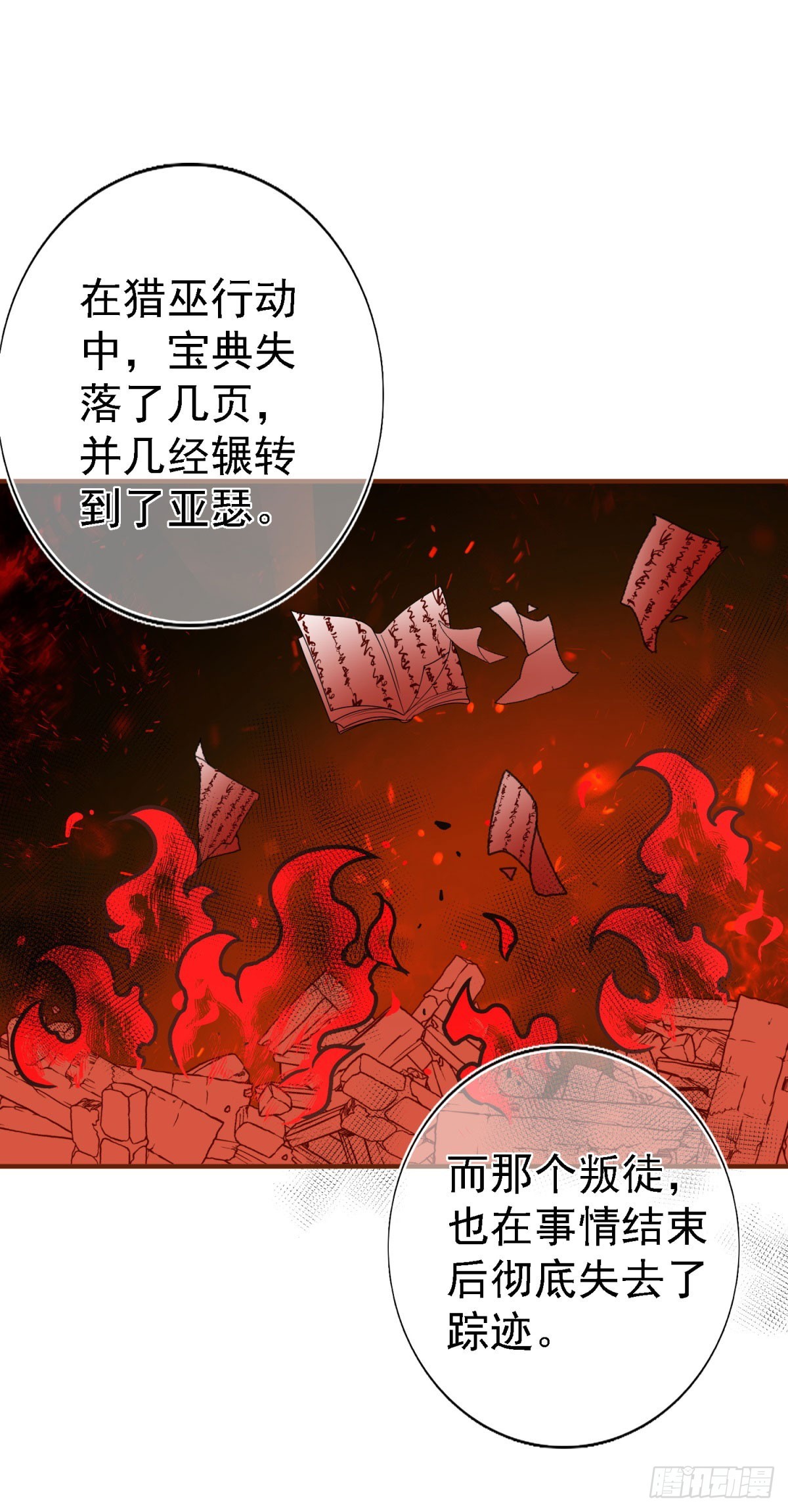 《帝国第一团宠皇女》第211话 第209话 阻止订婚 第21页