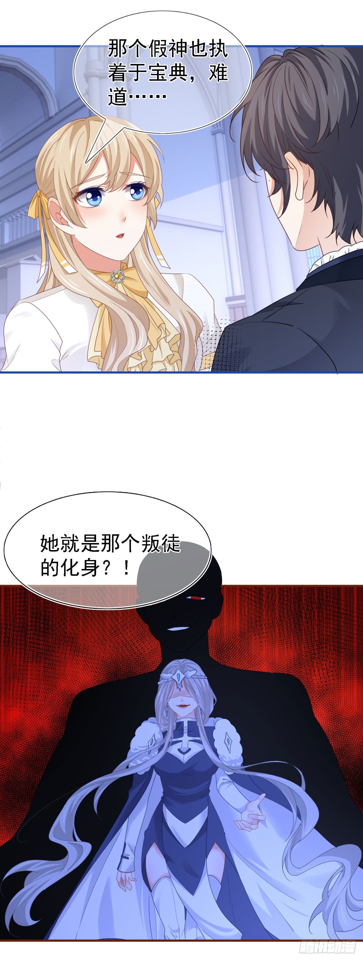 《帝国第一团宠皇女》第211话 第209话 阻止订婚 第22页