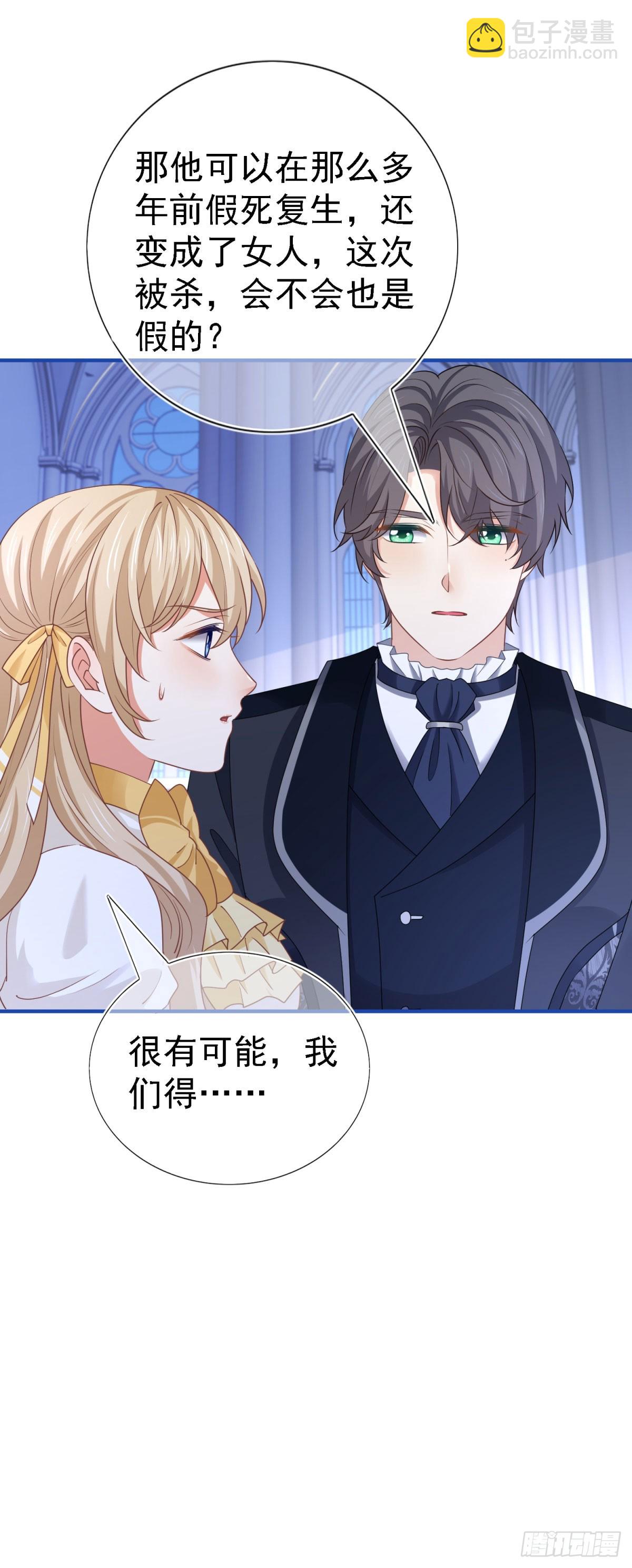 《帝国第一团宠皇女》第211话 第209话 阻止订婚 第23页