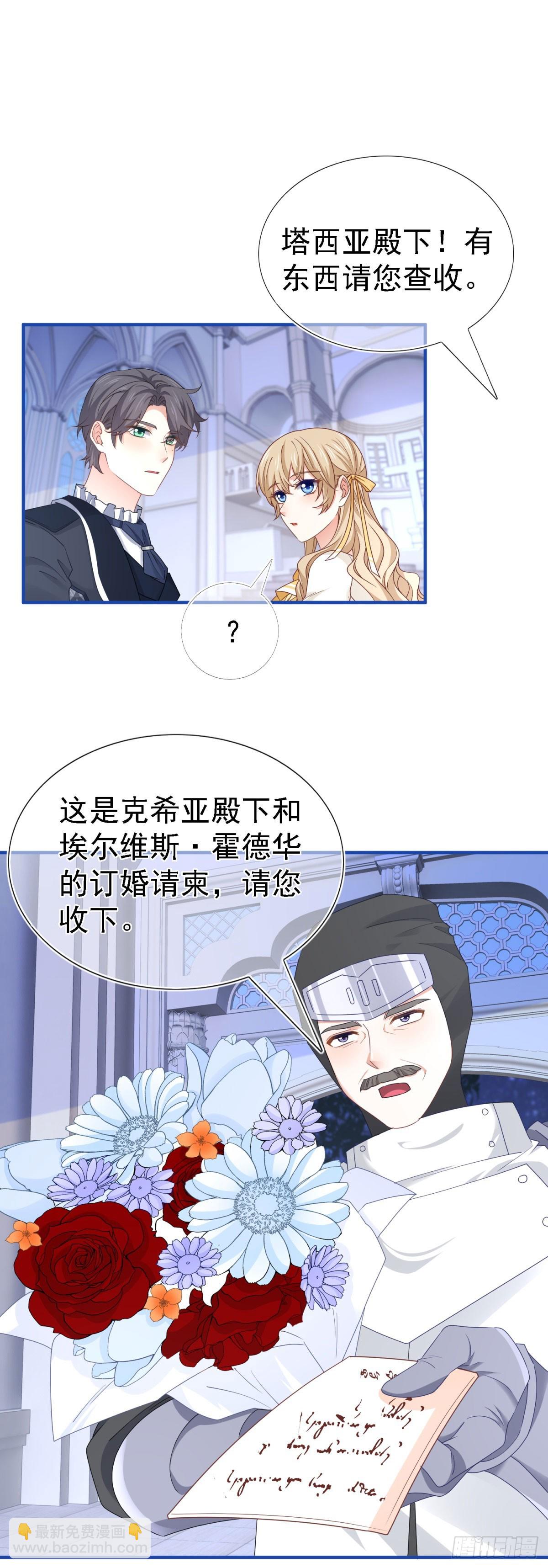 《帝国第一团宠皇女》第211话 第209话 阻止订婚 第24页