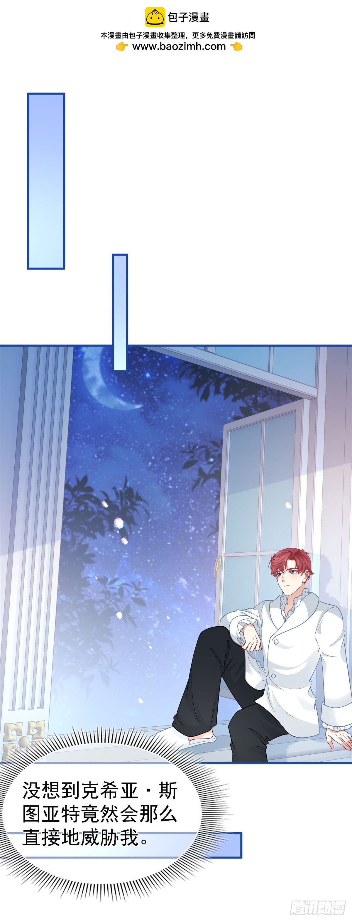 《帝国第一团宠皇女》第211话 第209话 阻止订婚 第2页