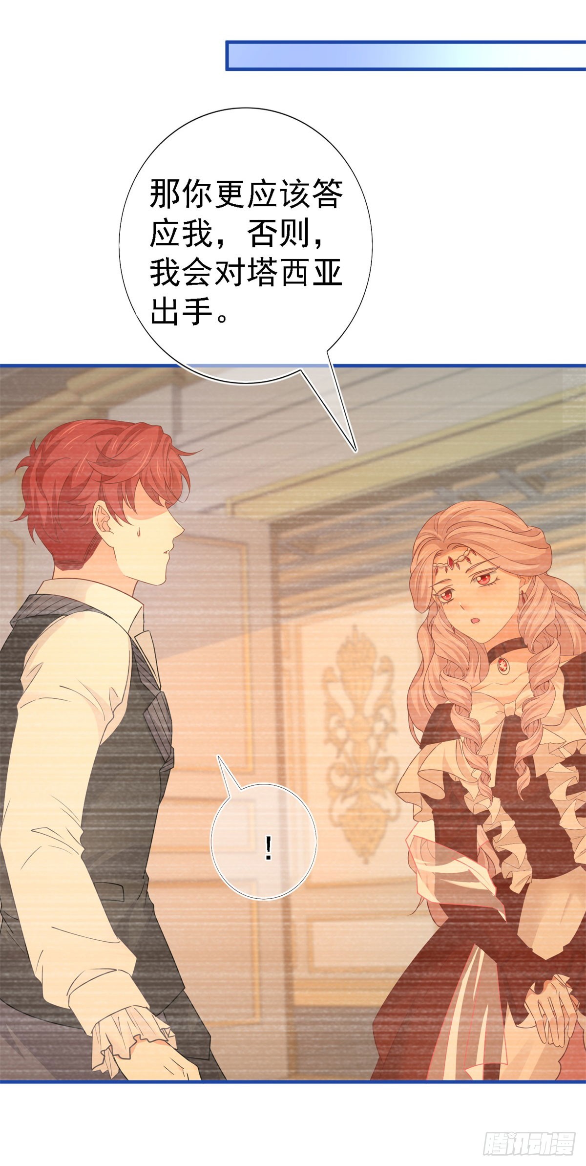 《帝国第一团宠皇女》第211话 第209话 阻止订婚 第3页