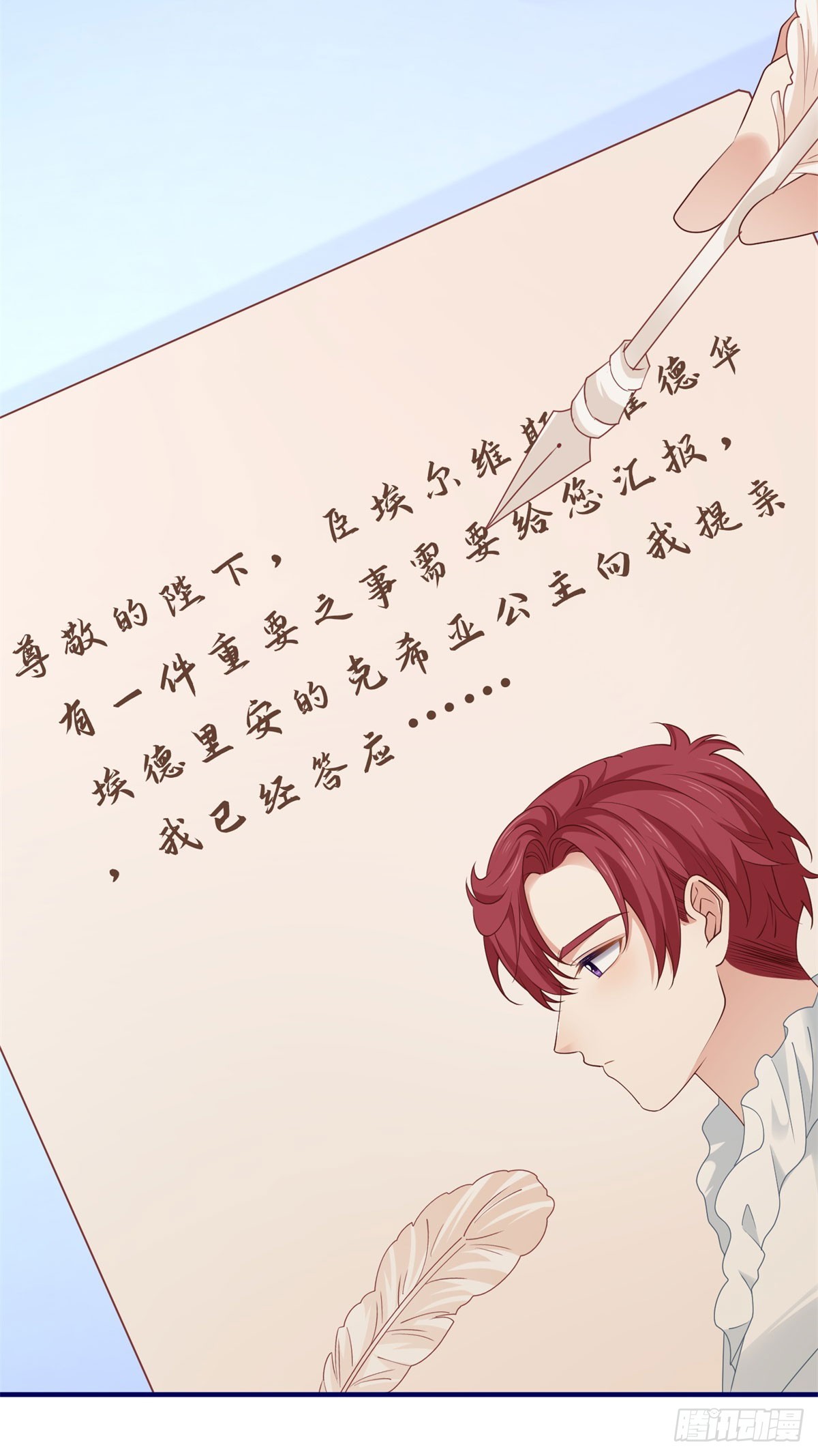 《帝国第一团宠皇女》第211话 第209话 阻止订婚 第8页