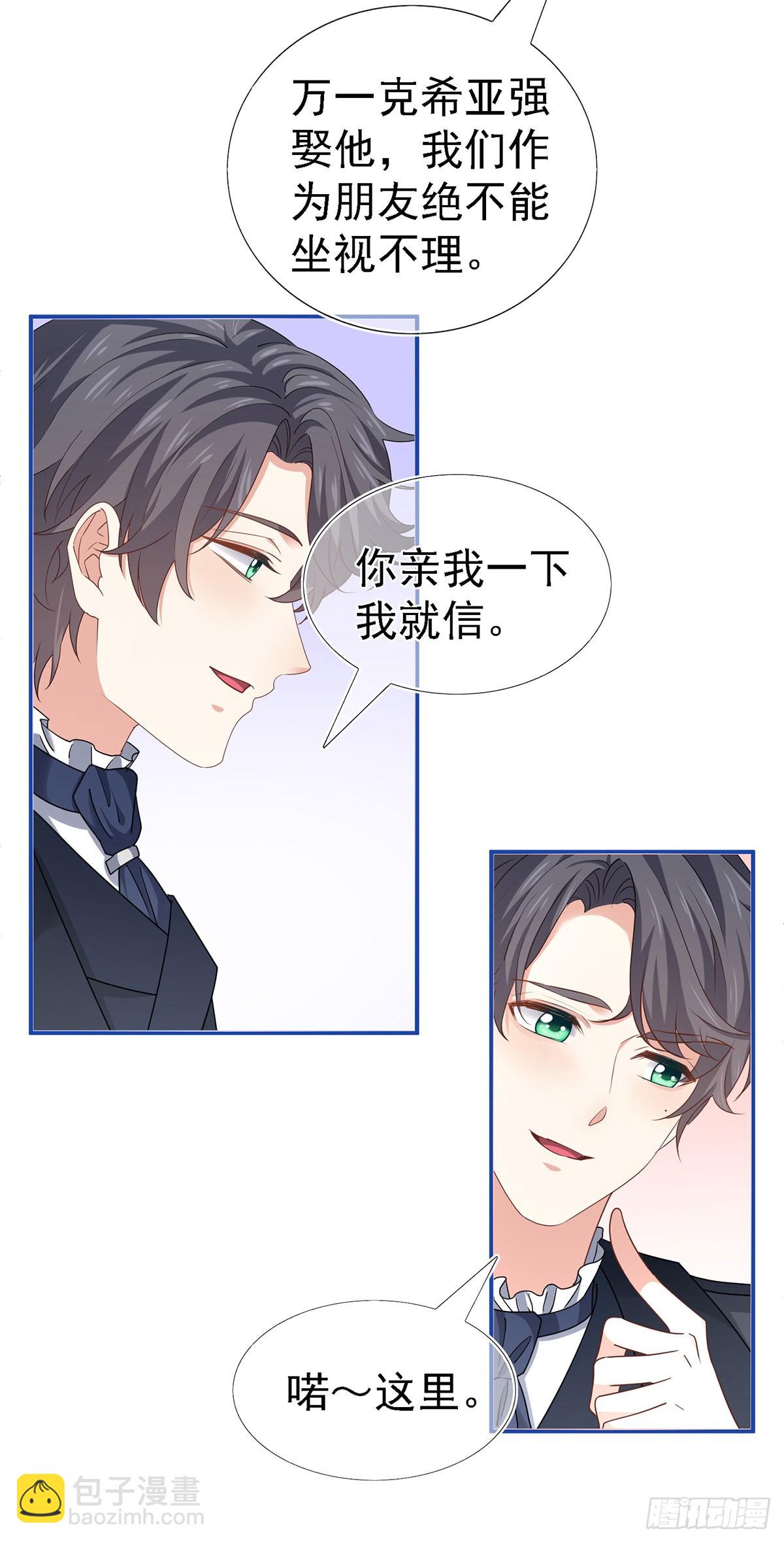 《帝国第一团宠皇女》第210话 第208话 你们真恩爱 第11页