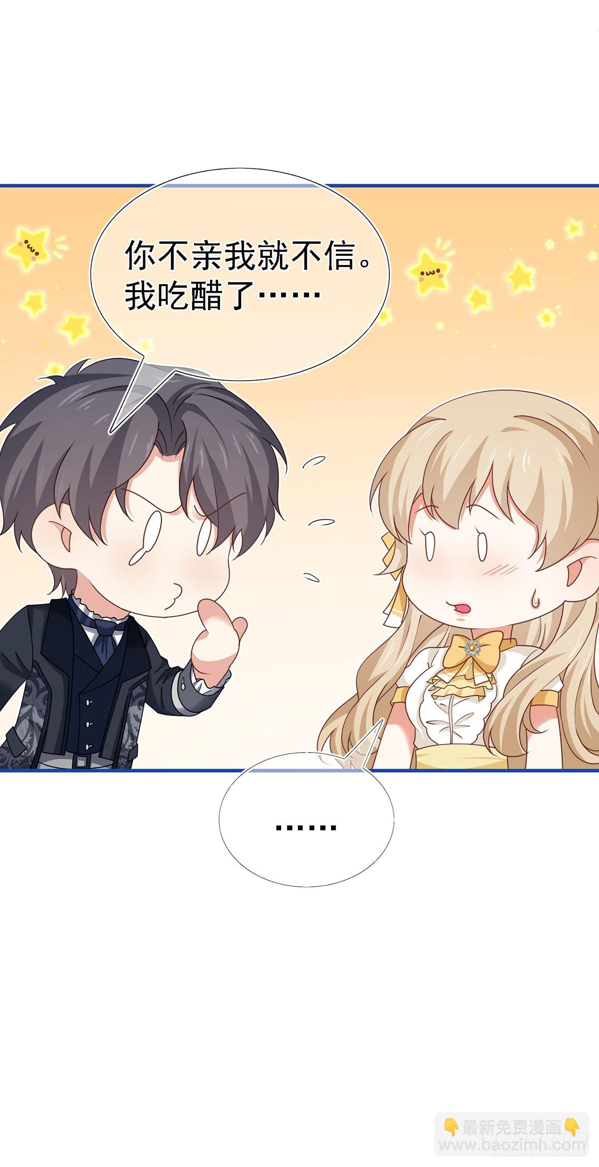 《帝国第一团宠皇女》第210话 第208话 你们真恩爱 第13页