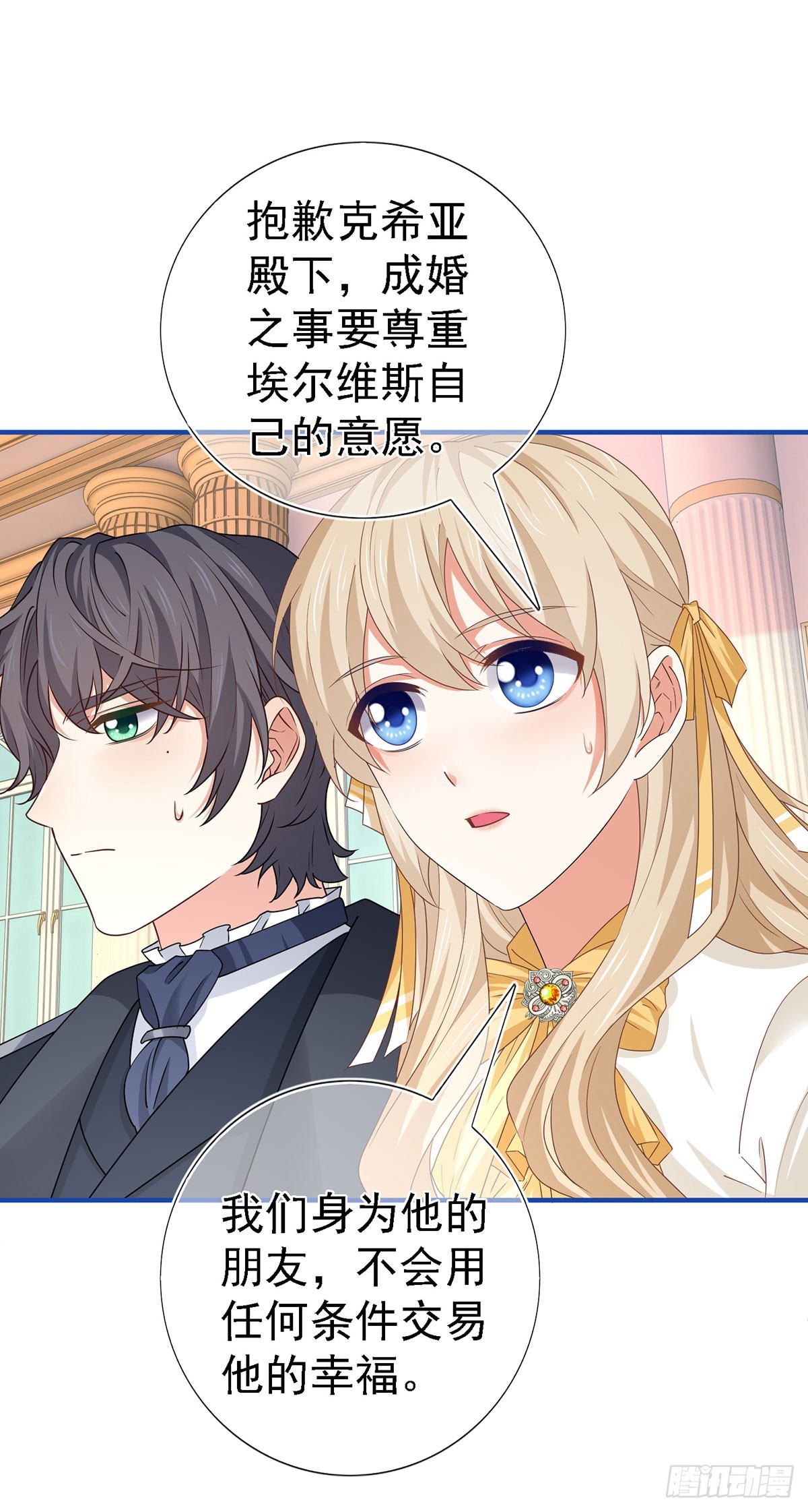 《帝国第一团宠皇女》第210话 第208话 你们真恩爱 第3页