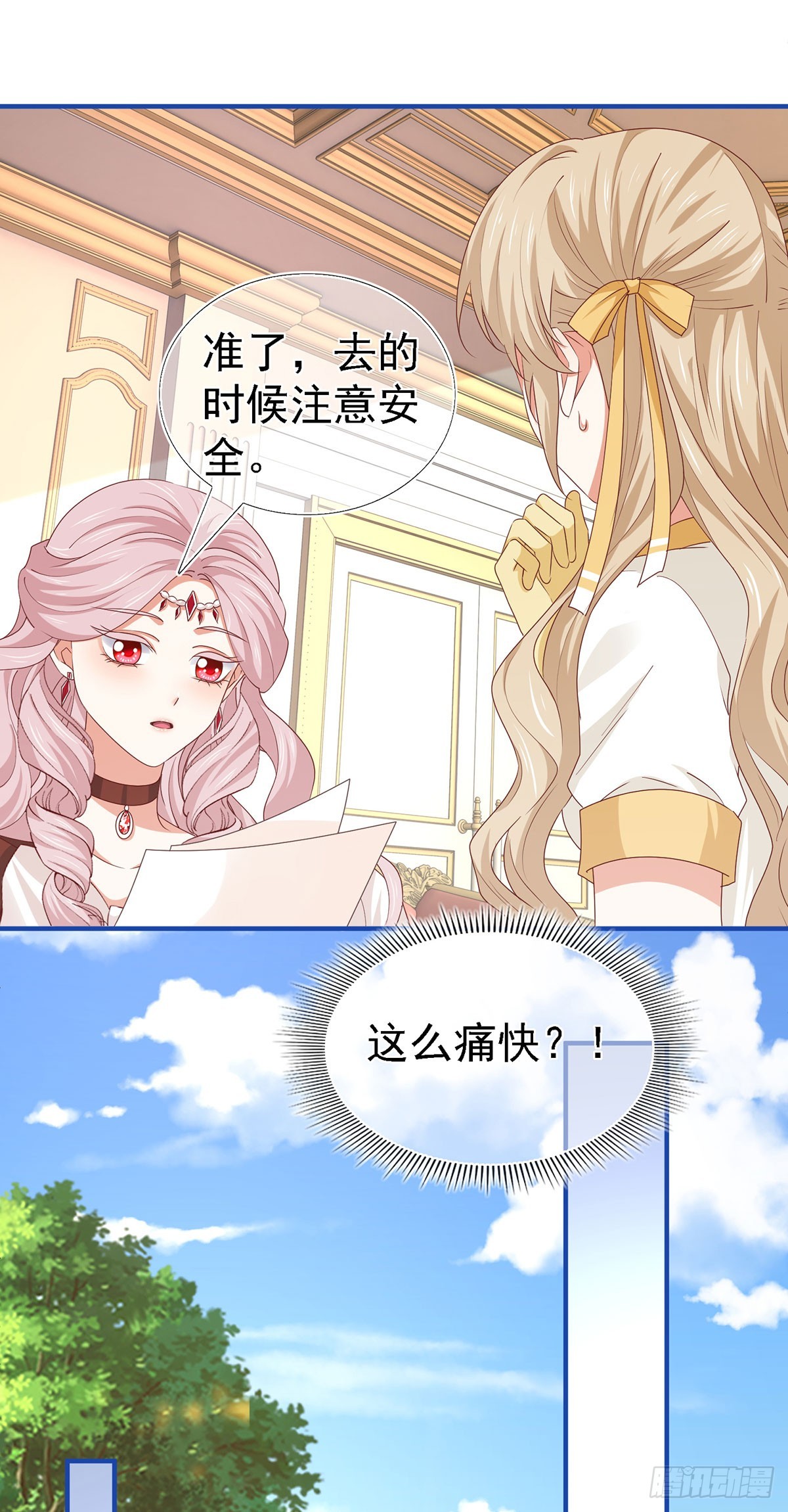 《帝国第一团宠皇女》第210话 第208话 你们真恩爱 第8页
