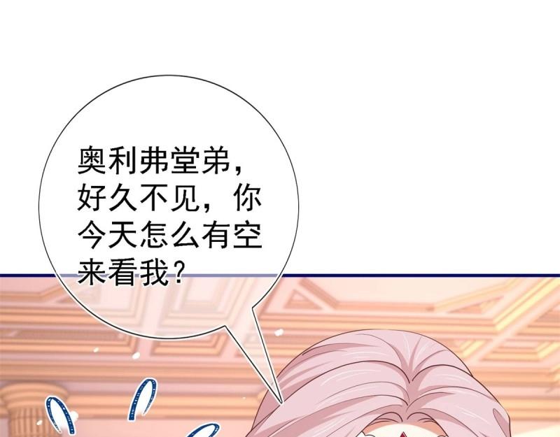 《帝国第一团宠皇女》第213话 第211话 我看不清楚 第24页