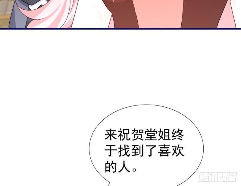 《帝国第一团宠皇女》第213话 第211话 我看不清楚 第26页