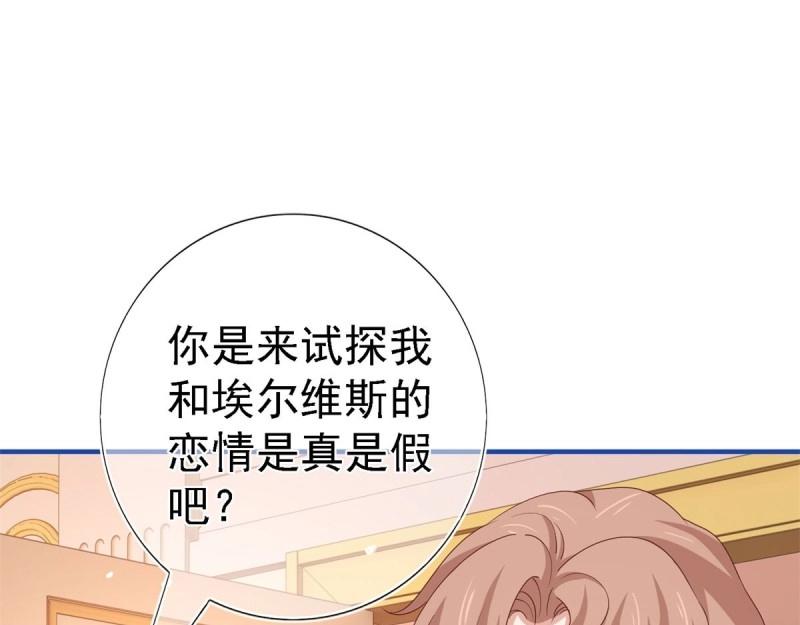 《帝国第一团宠皇女》第213话 第211话 我看不清楚 第31页