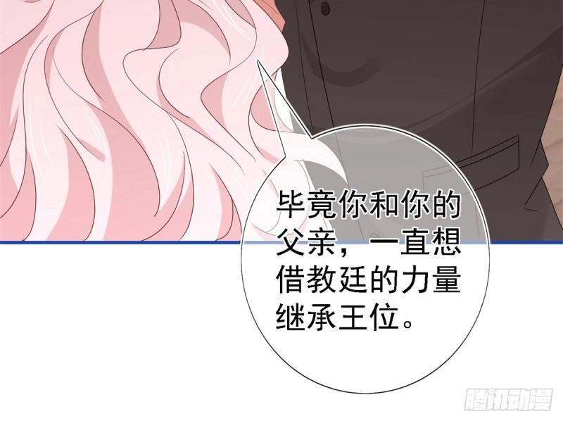 《帝国第一团宠皇女》第213话 第211话 我看不清楚 第33页