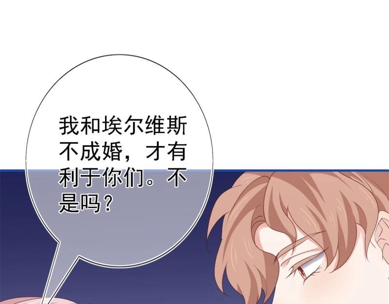 《帝国第一团宠皇女》第213话 第211话 我看不清楚 第34页