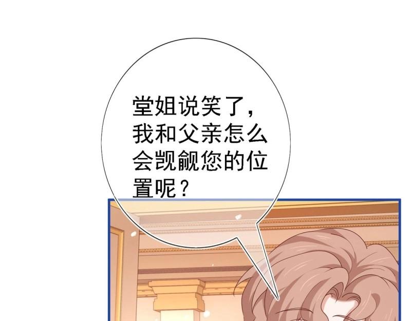 《帝国第一团宠皇女》第213话 第211话 我看不清楚 第37页