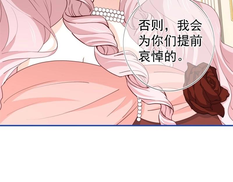 《帝国第一团宠皇女》第213话 第211话 我看不清楚 第41页